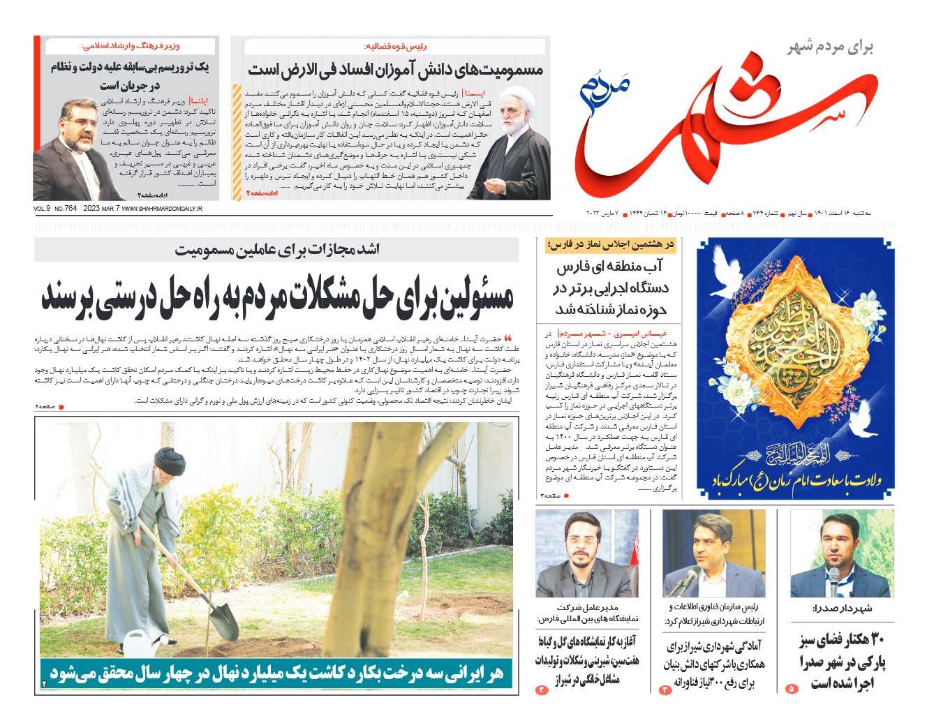 روزنامه شماره 764