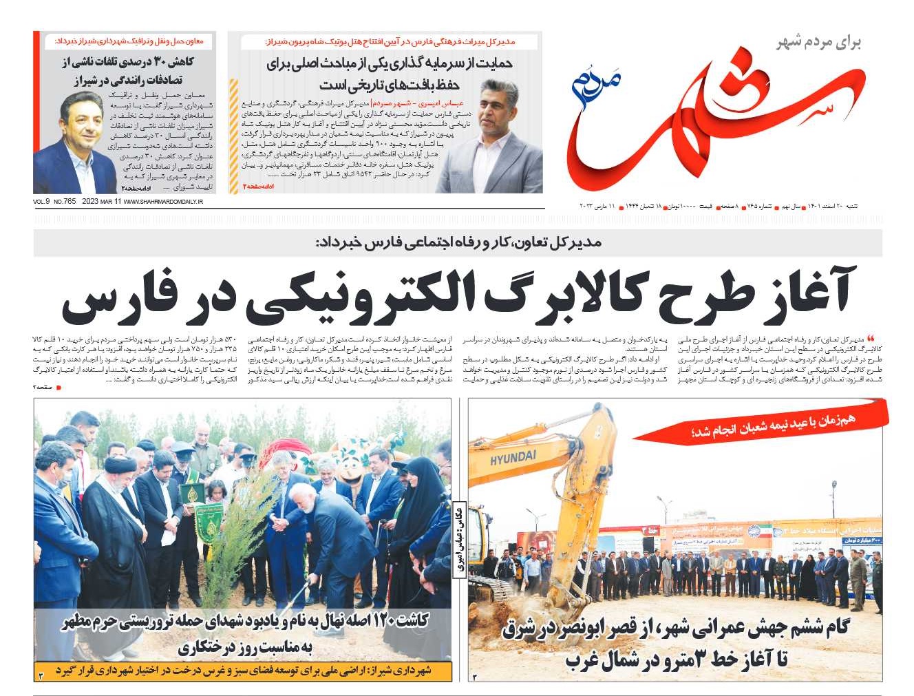 روزنامه شماره 765