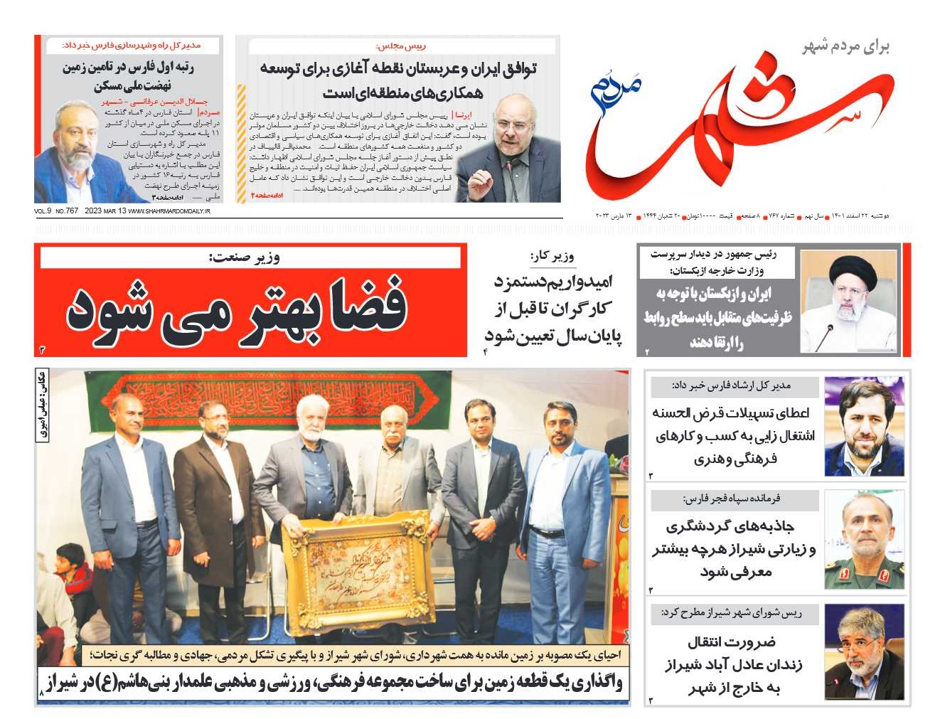 روزنامه شماره 767