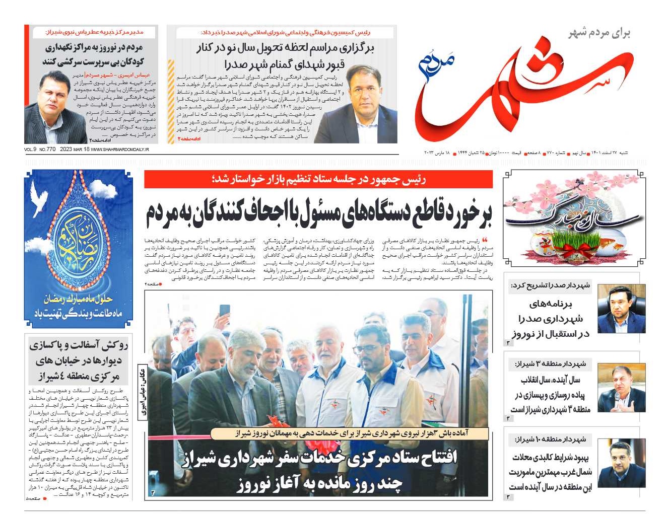 روزنامه شماره 770