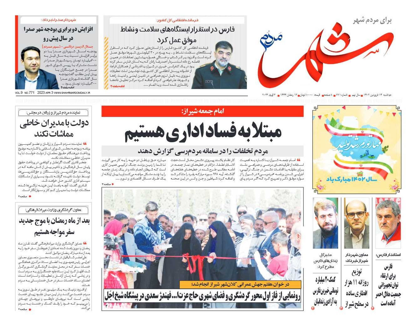 روزنامه شماره 771