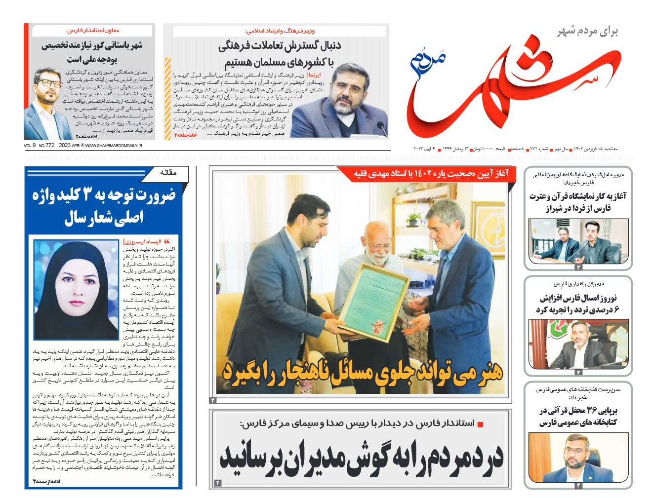 روزنامه شماره 772