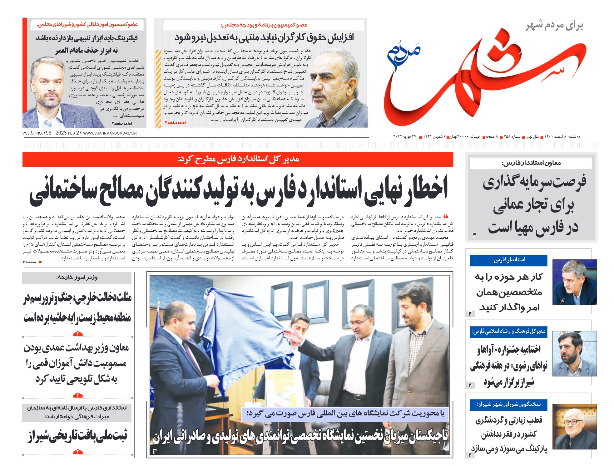 روزنامه شماره 758