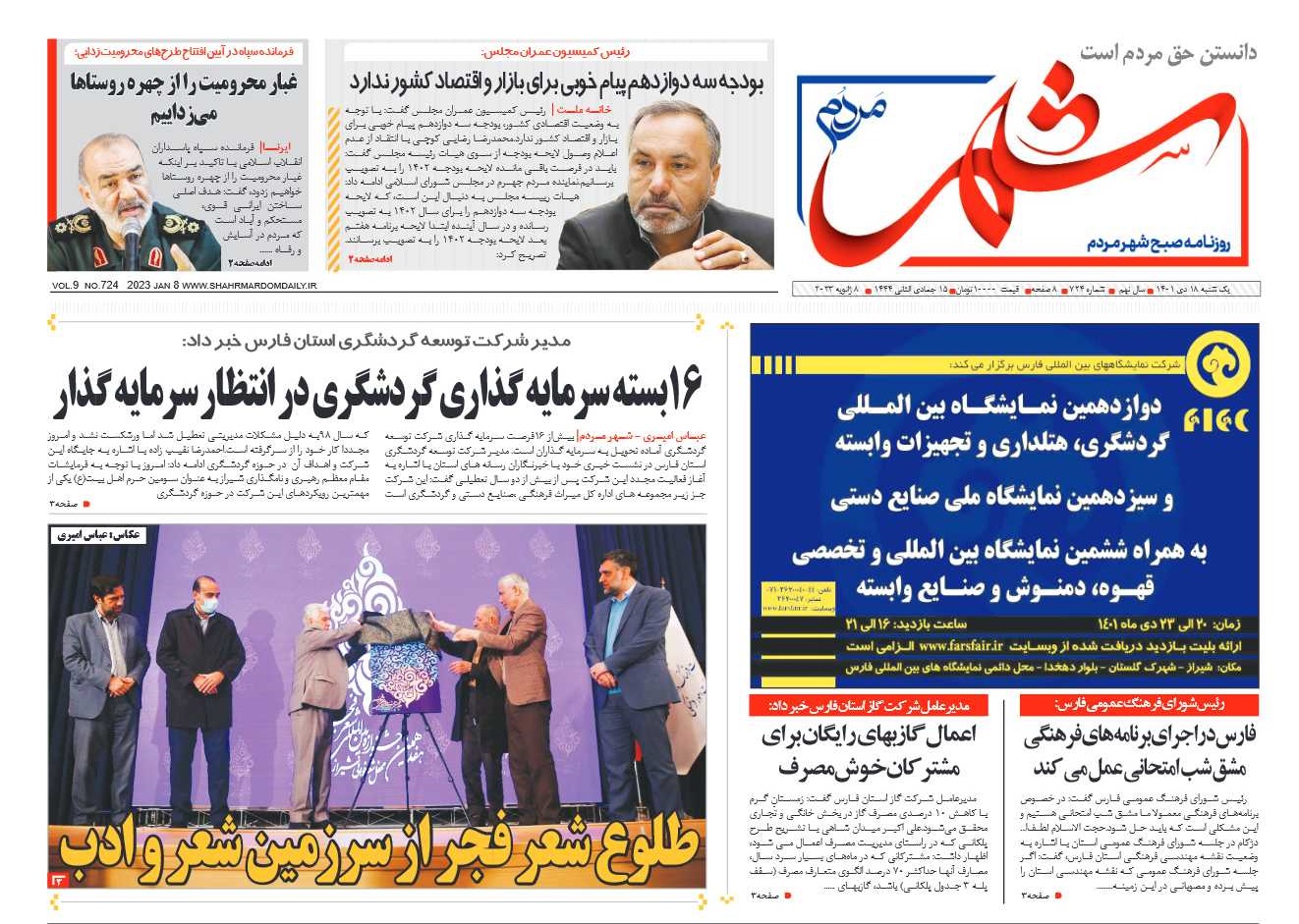 روزنامه-شماره-724