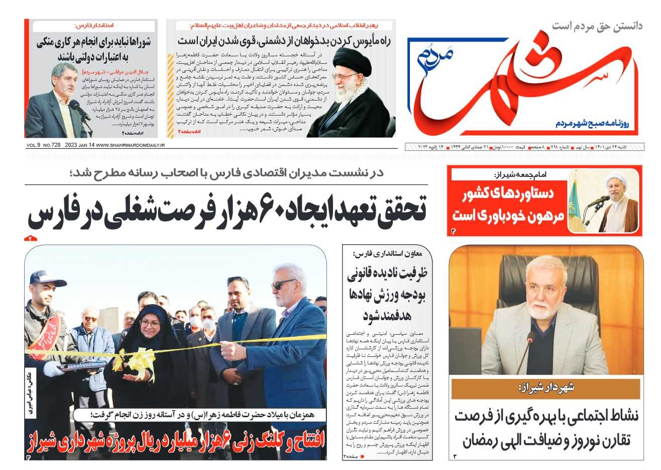 روزنامه-شماره-728