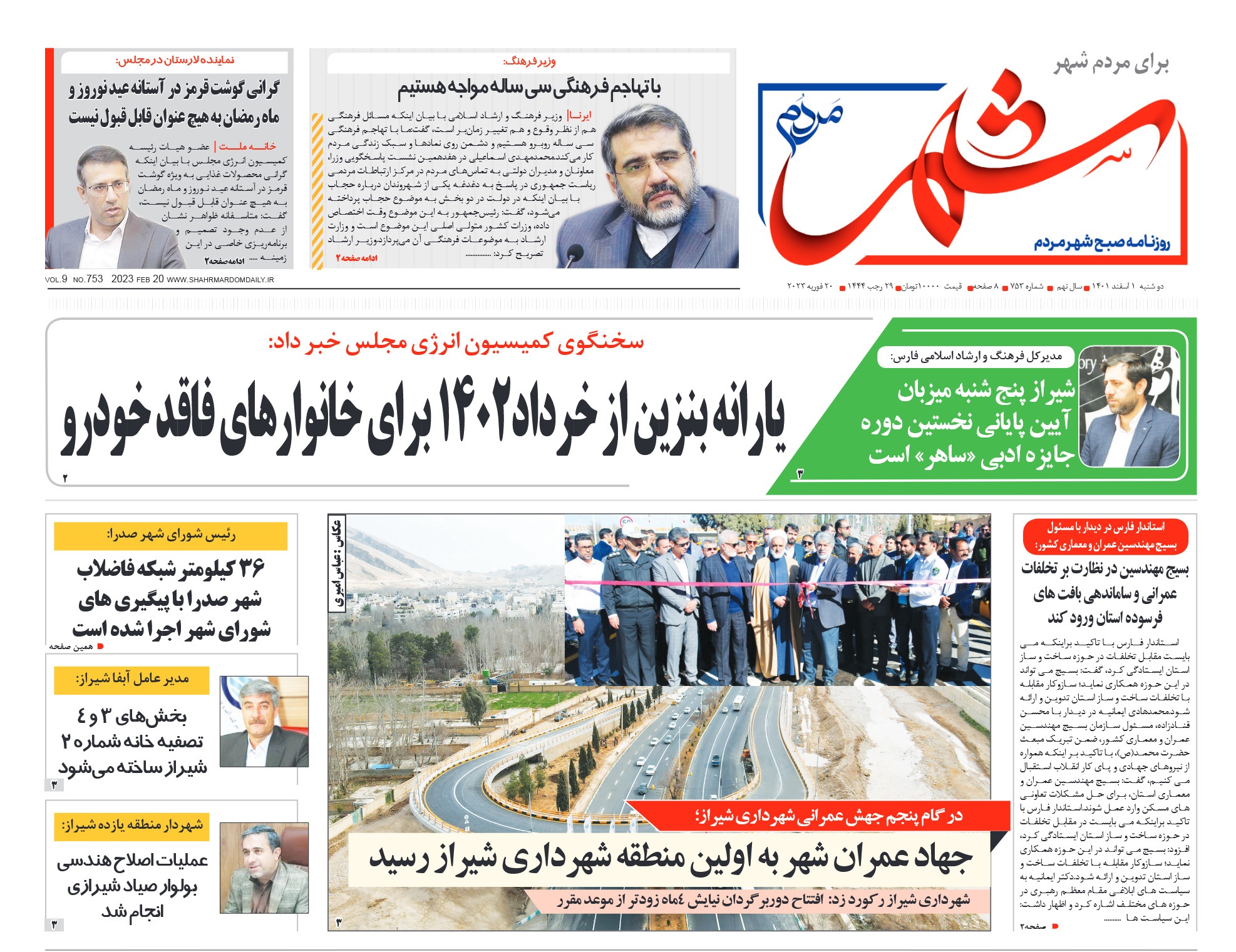 روزنامه شماره 753