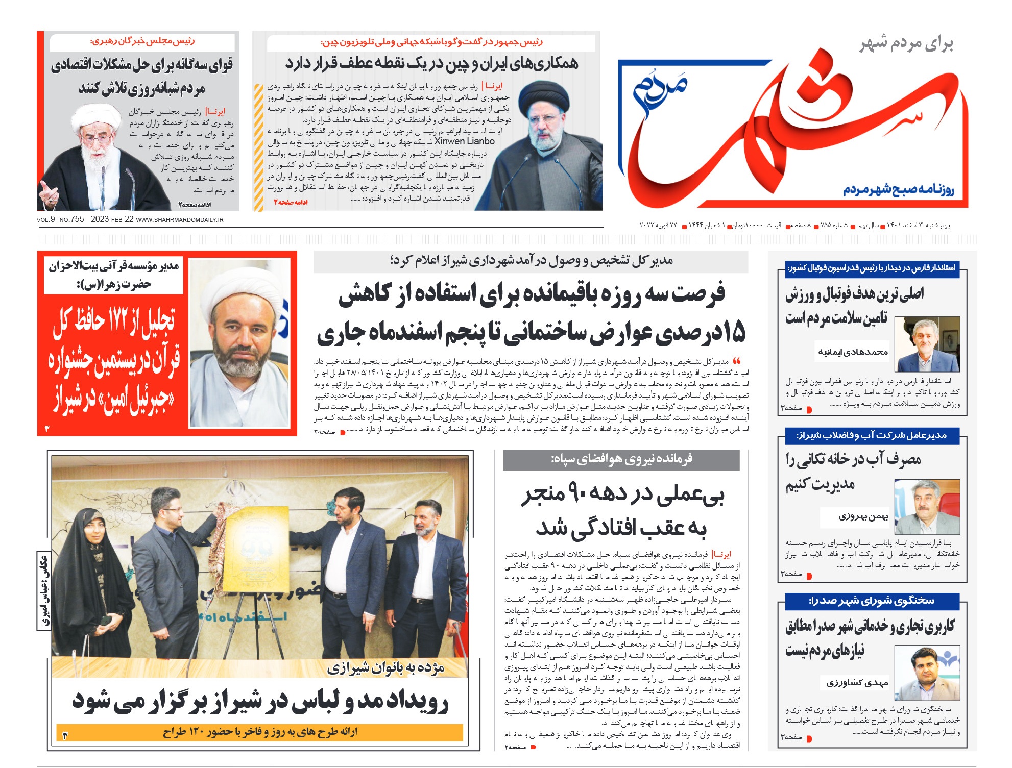 روزنامه شماره 755