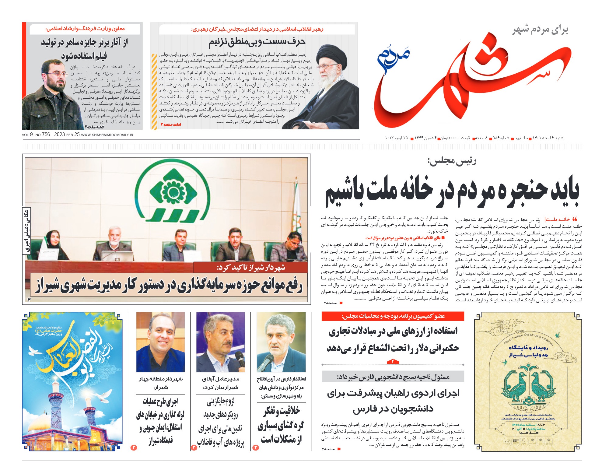 روزنامه شماره 756