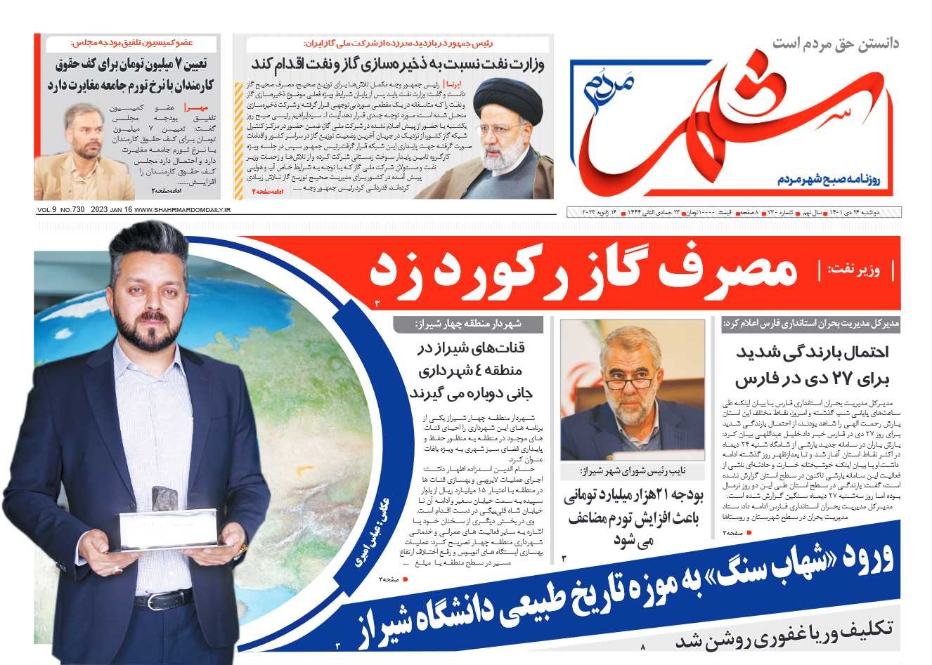 روزنامه شماره 730