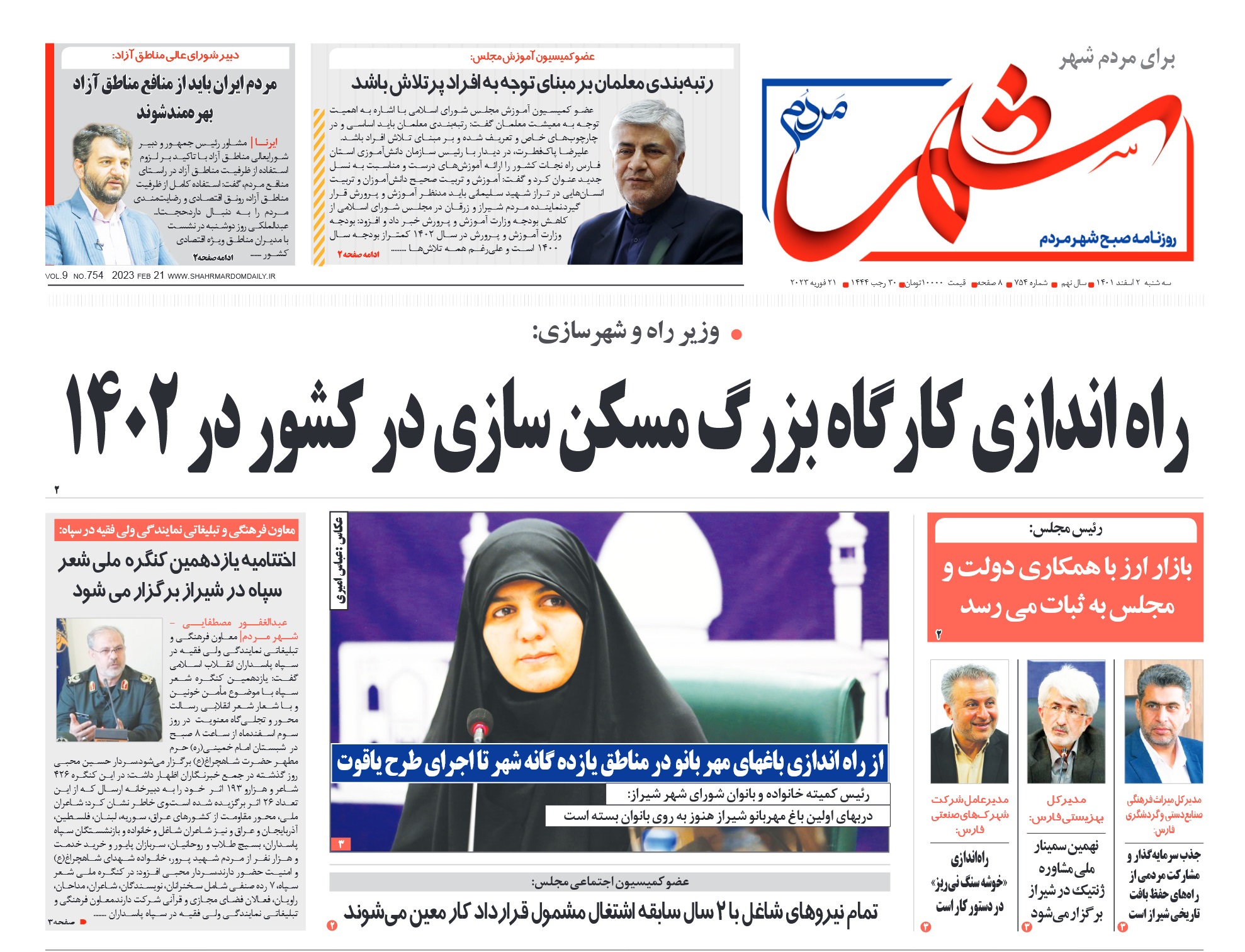 روزنامه شماره 754