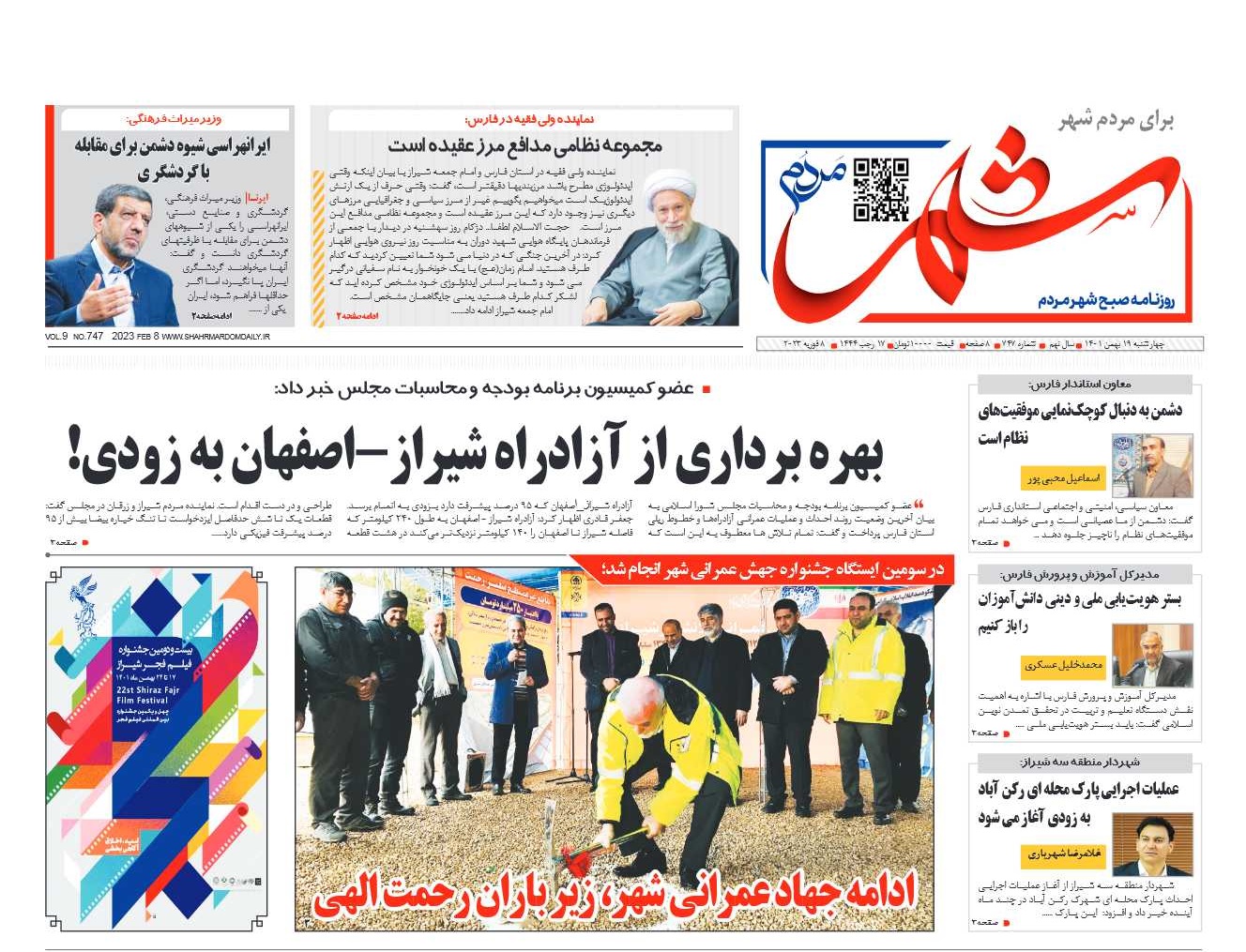 روزنامه شماره 747