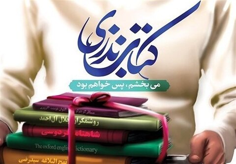 افزایش ۱۰ برابری اهدای کتاب در فارس