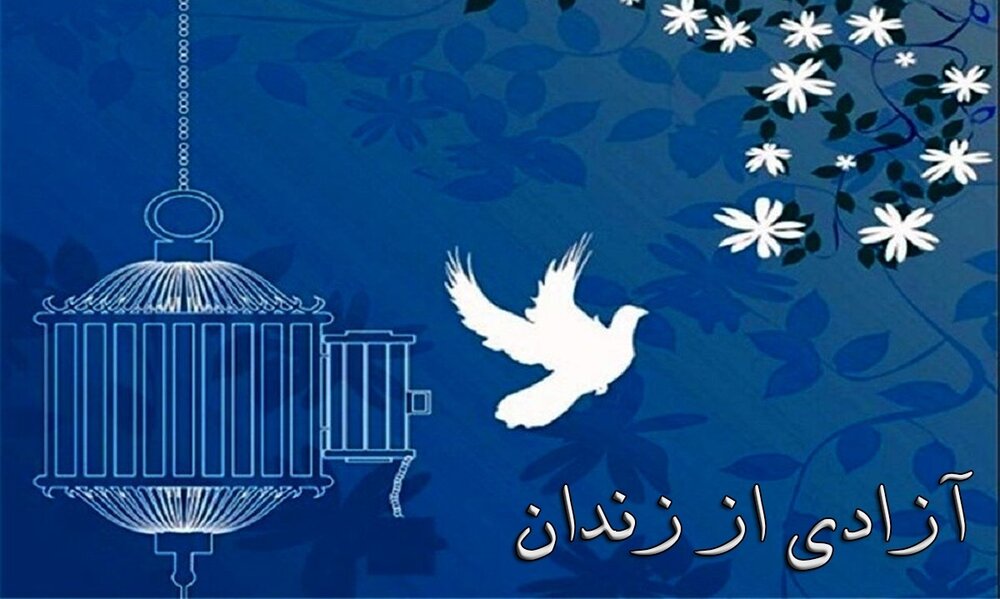 ۴۱۵ زندانی فارس آزاد شدند/ ۴۷ زن دربند در آستانه سال نو نیازمند یاری خیرین
