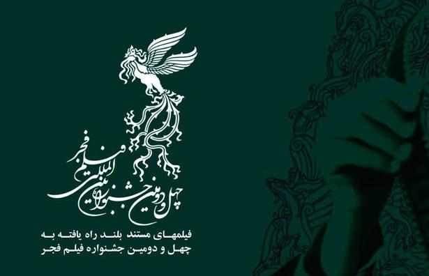 رقابت سنگین «بی‌بدن» و «بهشت تبهکاران» بر سیمرغ حاشیه در جشنواره فیلم فجر/ ۱۴کیلو کم کن تا «مجنون» شوی!