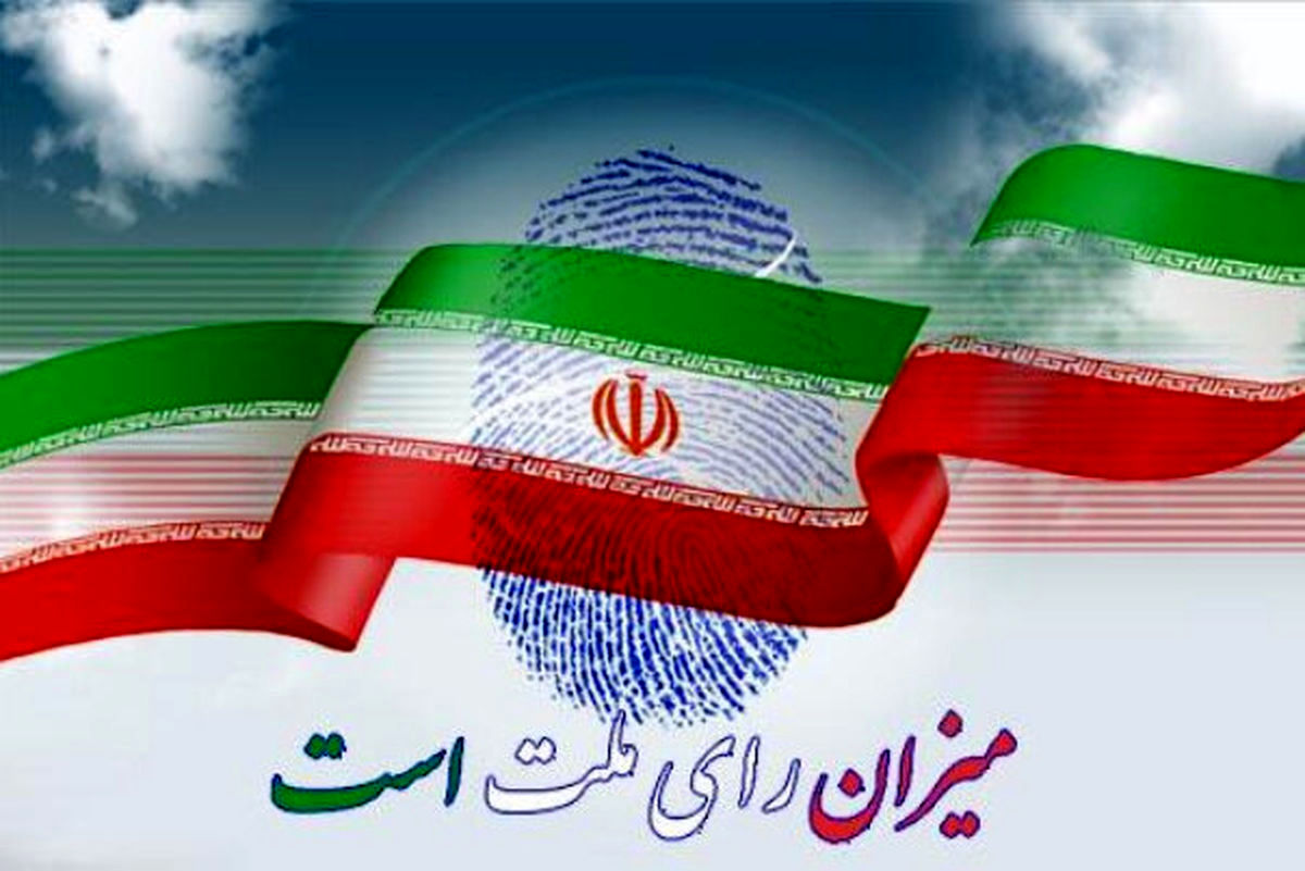تهران آماده برگزاری مرحله دوم انتخابات مجلس شورای اسلامی