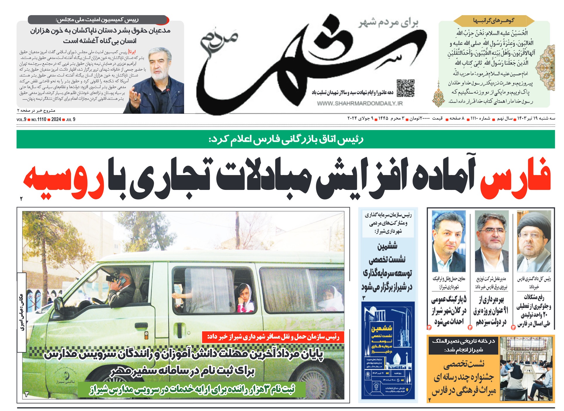 روزنامه-شماره-1110