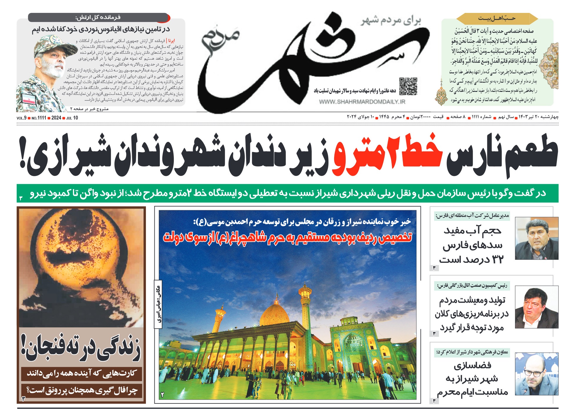 روزنامه-شماره-1111