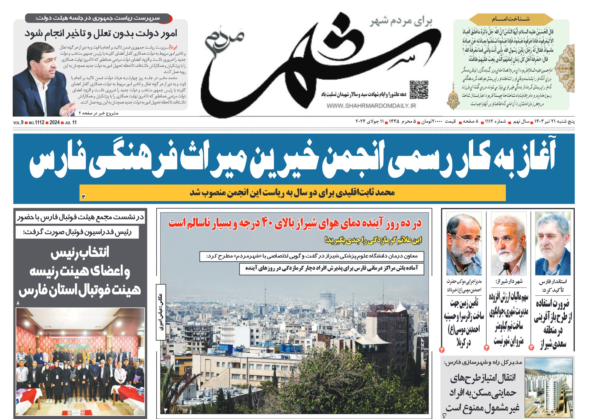 روزنامه-شماره-1112