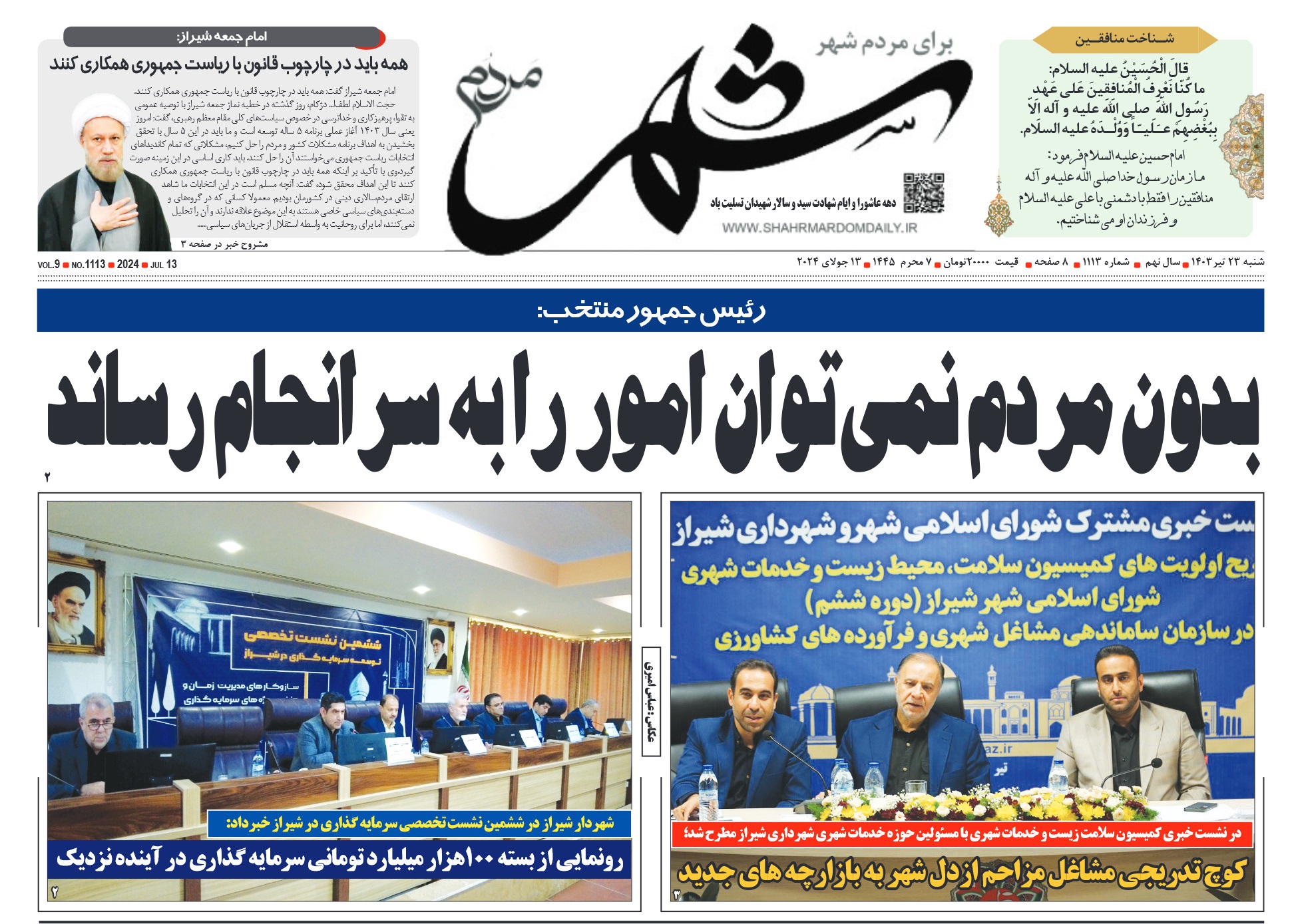 روزنامه-شماره-1113