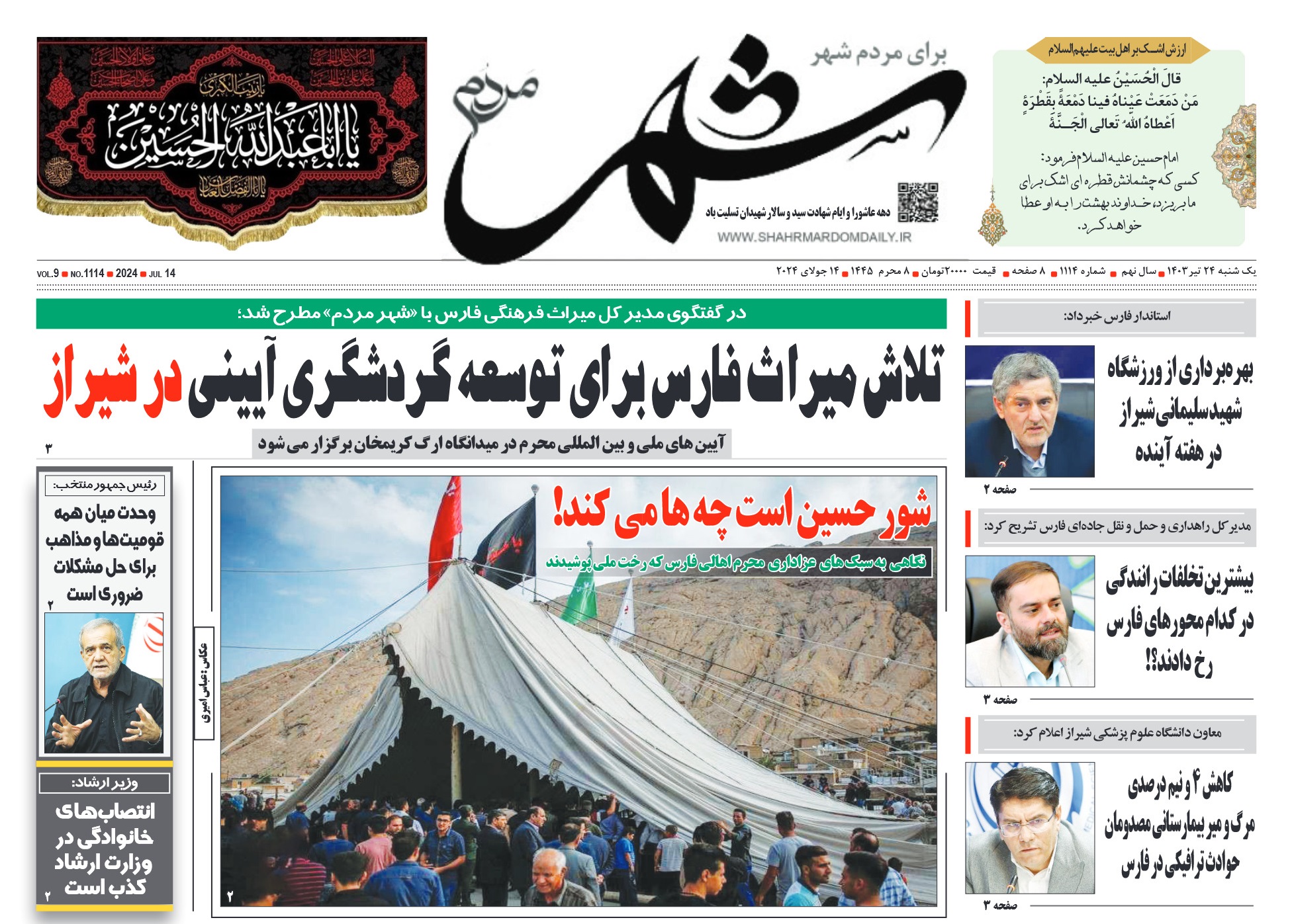 روزنامه-شماره-1114
