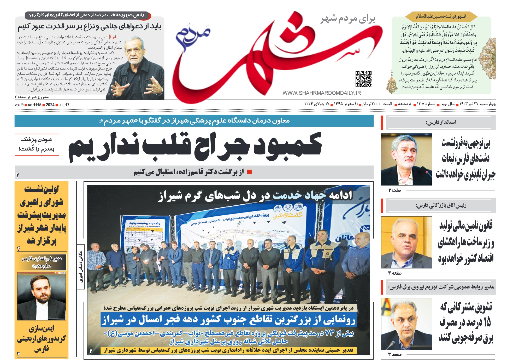 روزنامه-شماره-1115