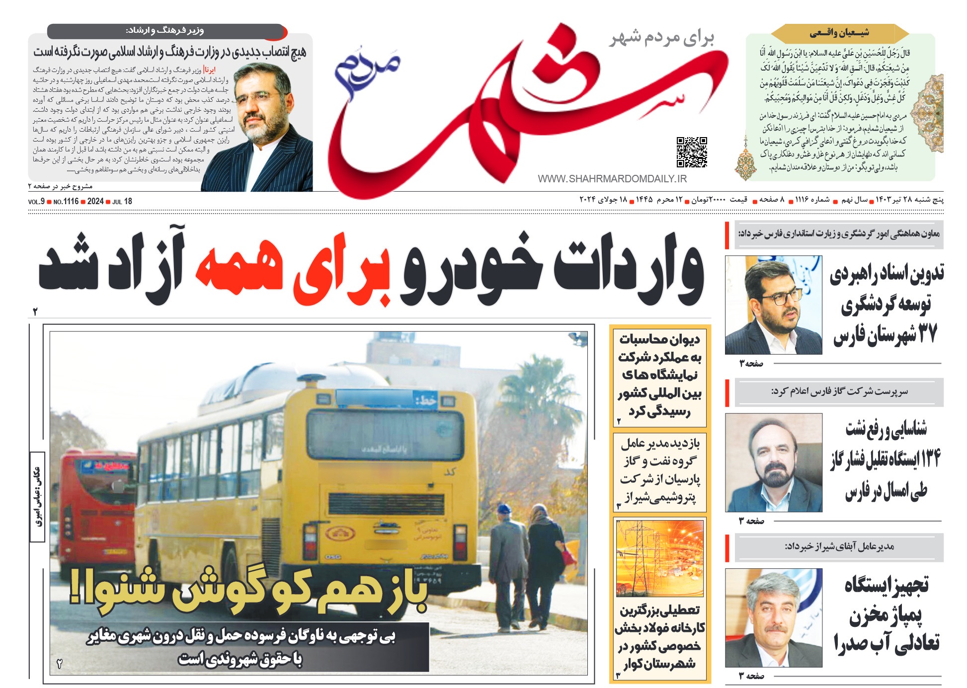 روزنامه-شماره-1116