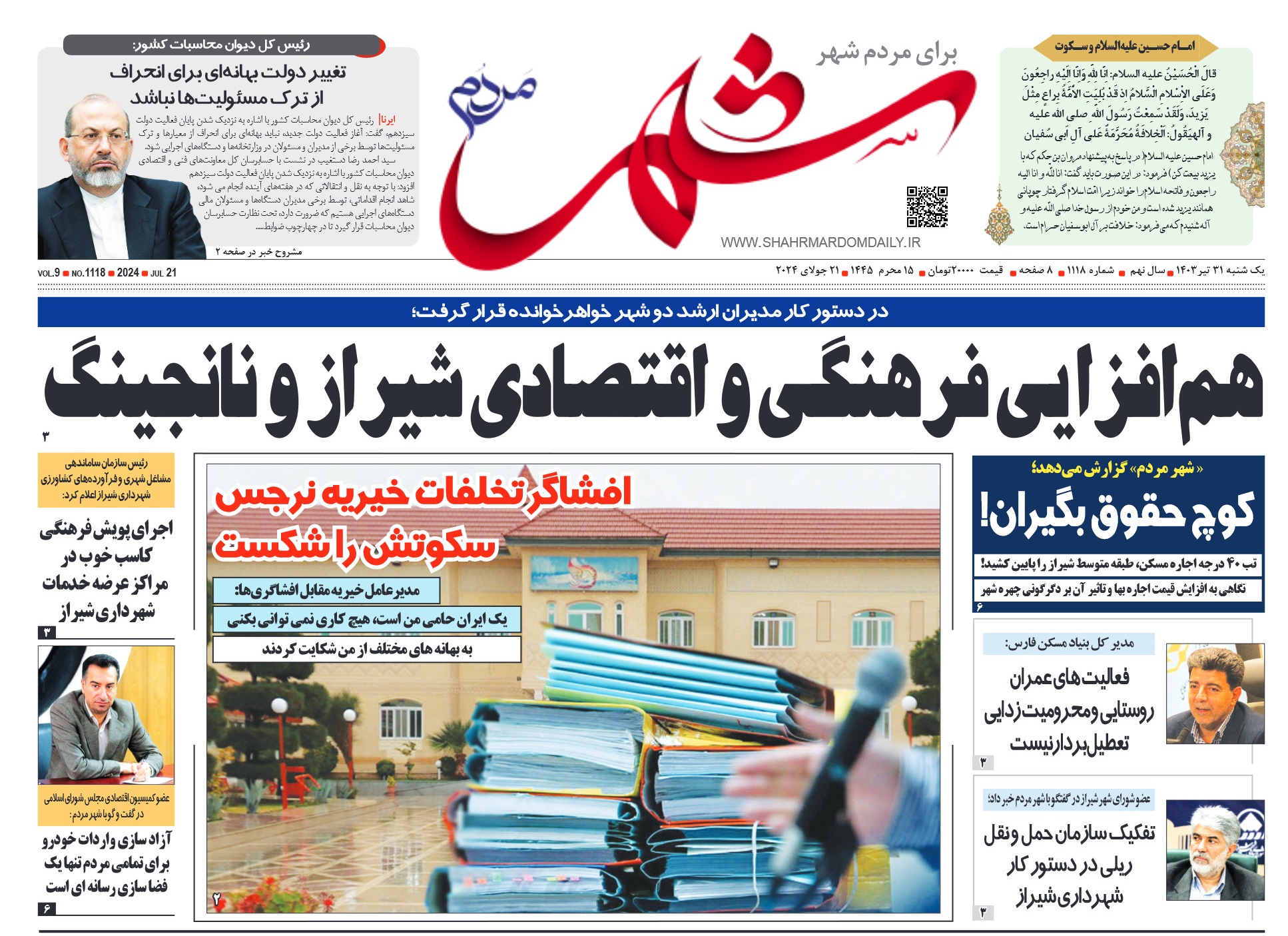 روزنامه-شماره-1118