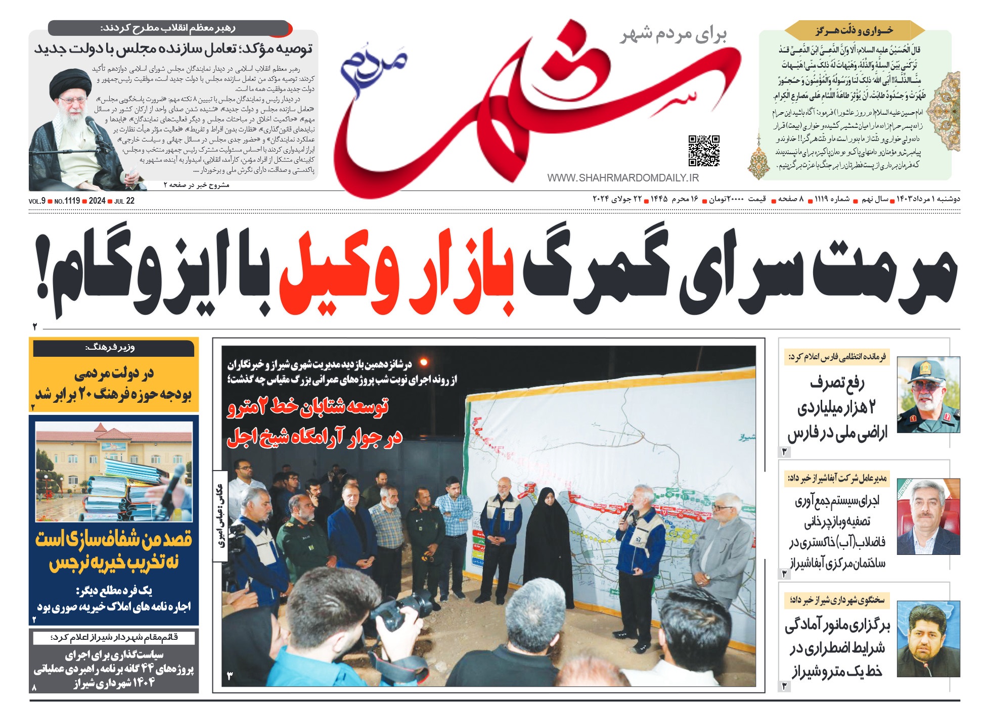 روزنامه-شماره-1119