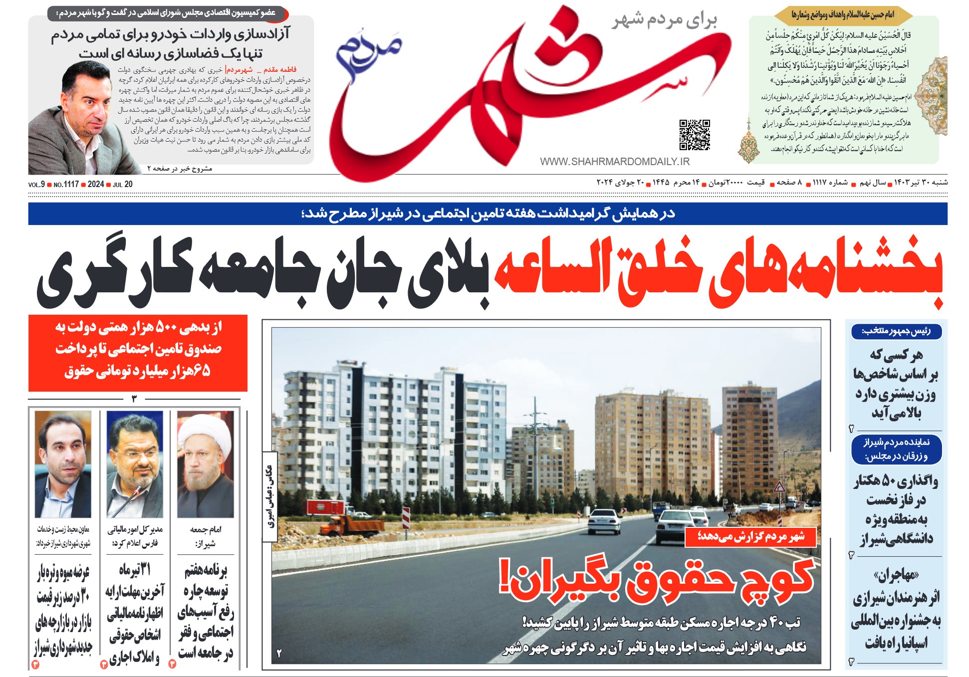 روزنامه-شماره-1117