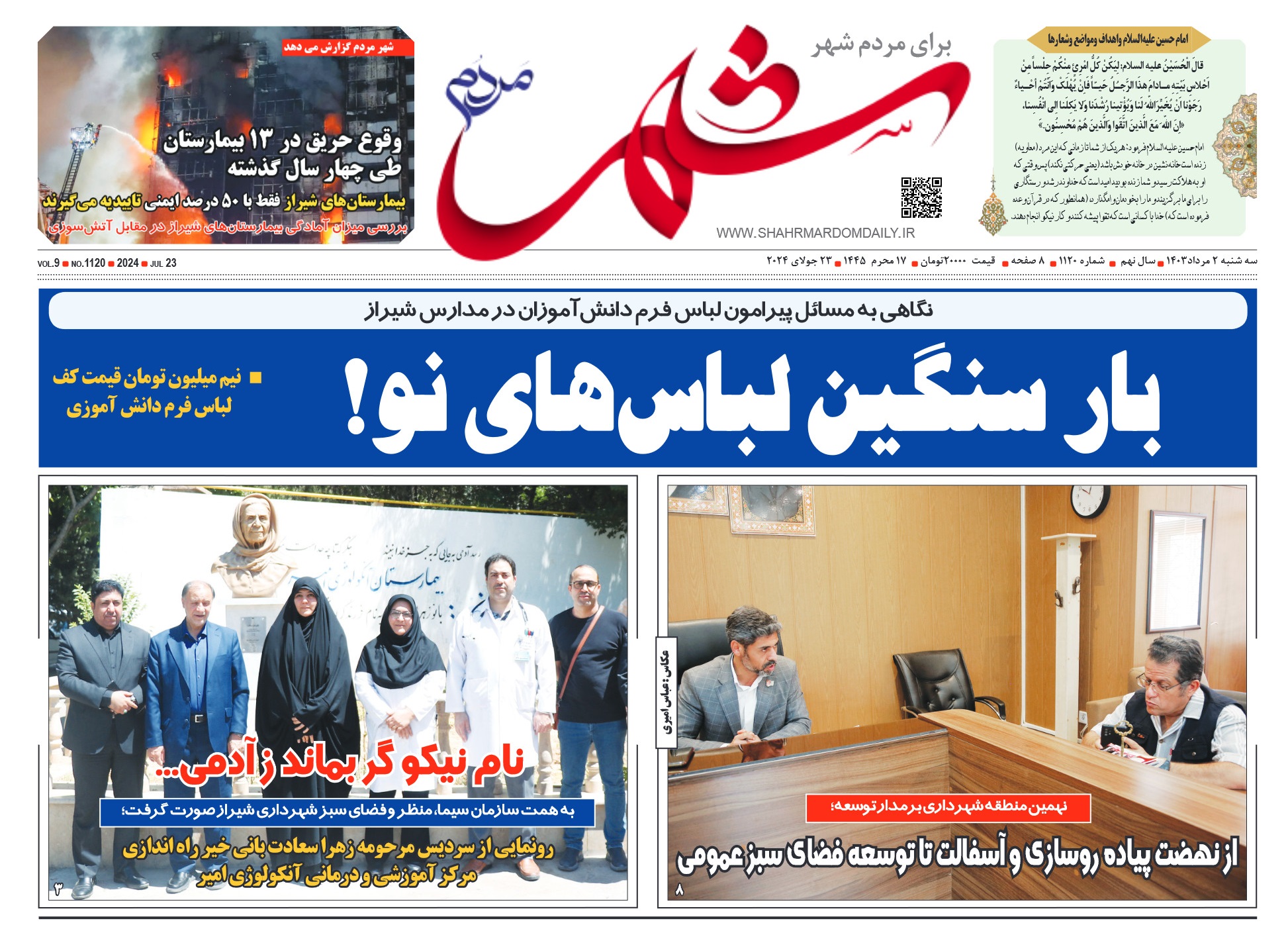 روزنامه-شماره-1120