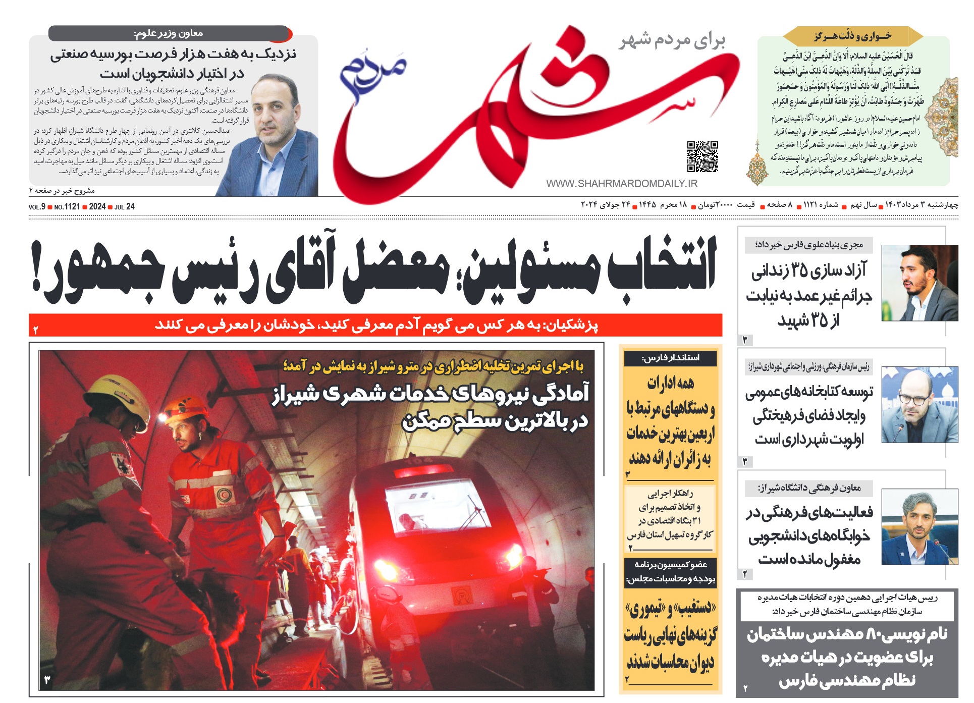 روزنامه-شماره-1121