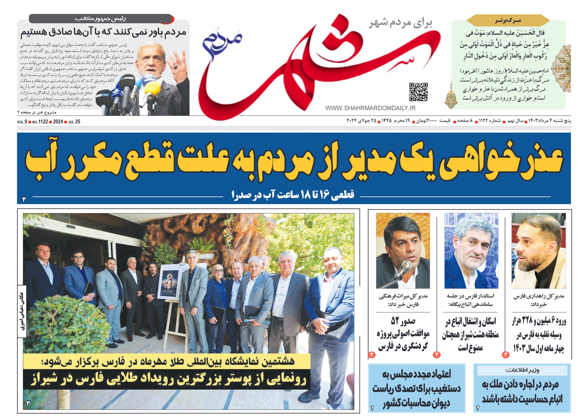 روزنامه-شماره-1122