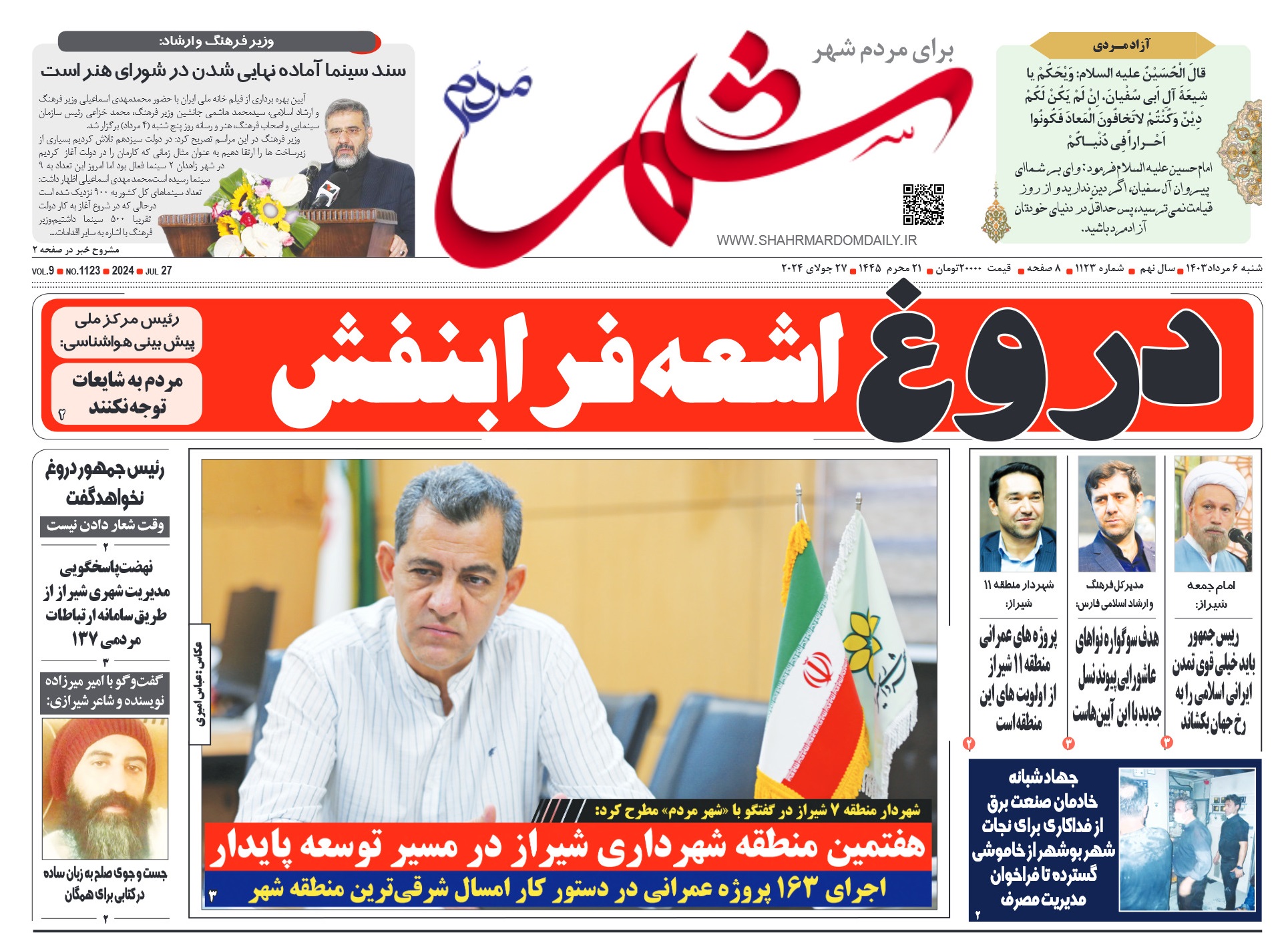 روزنامه-شماره-1123