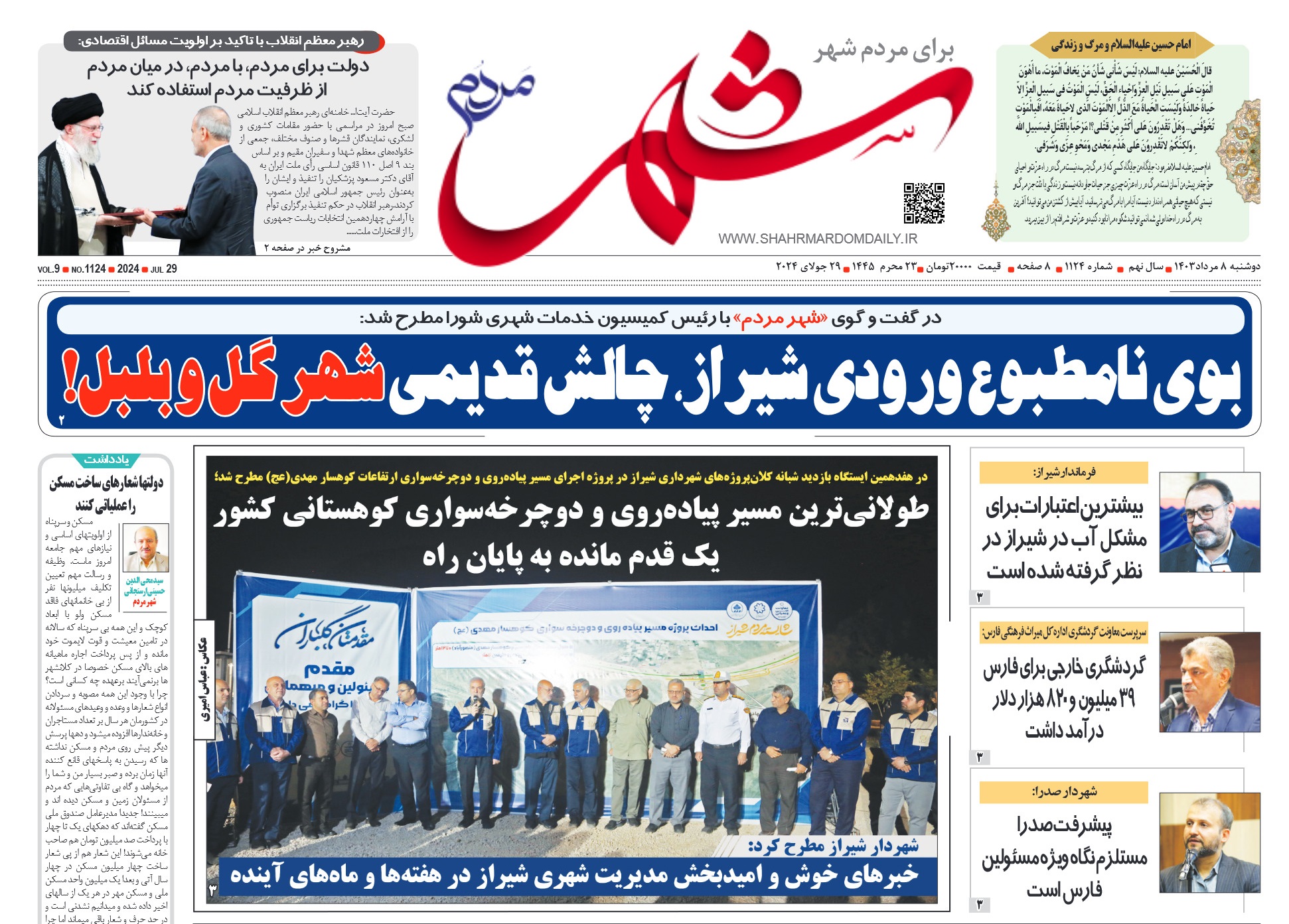 روزنامه-شماره-1124