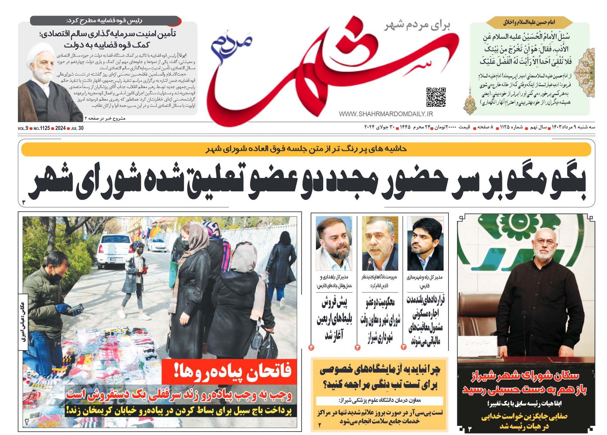 روزنامه-شماره-1125