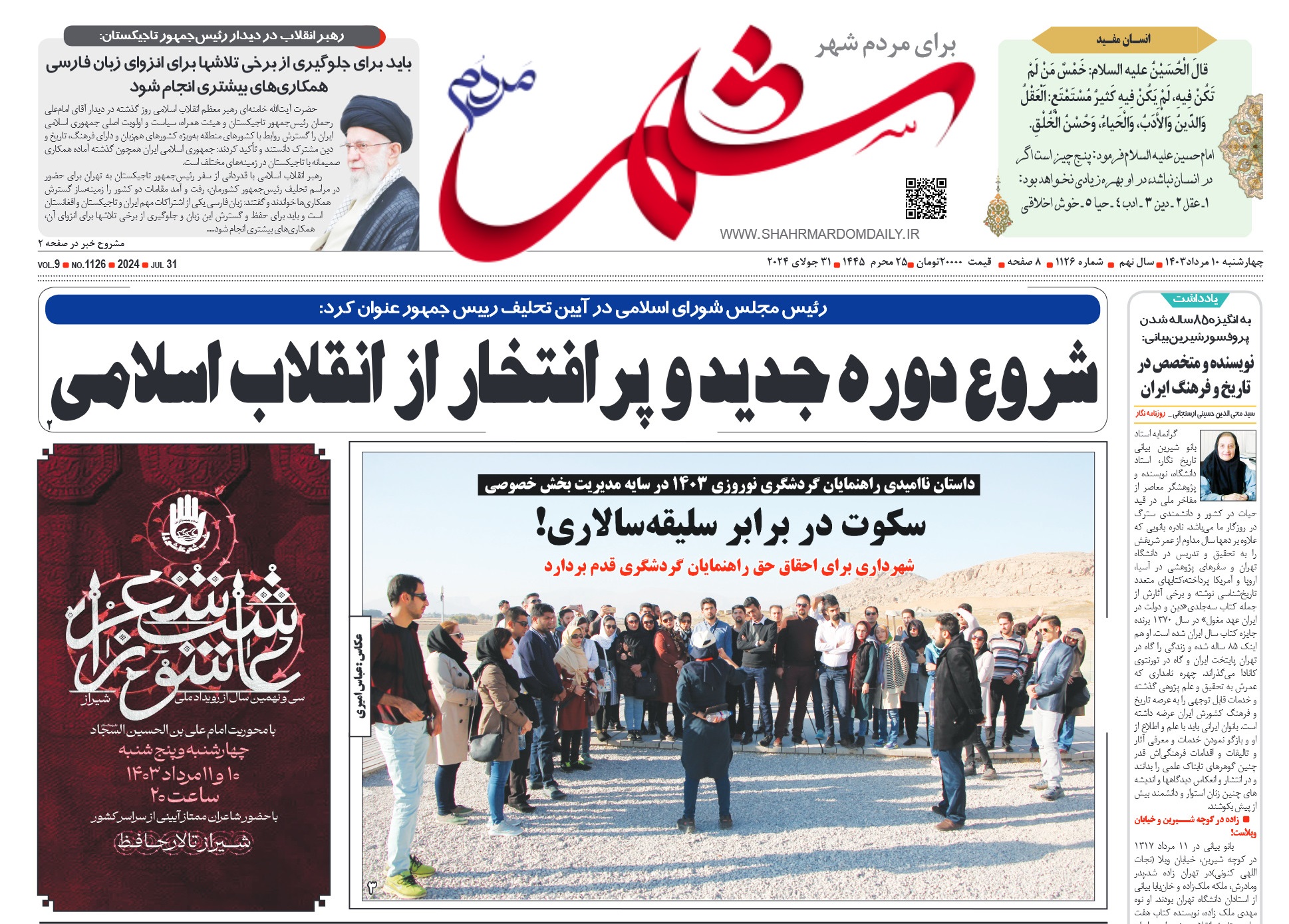 روزنامه-شماره-1126