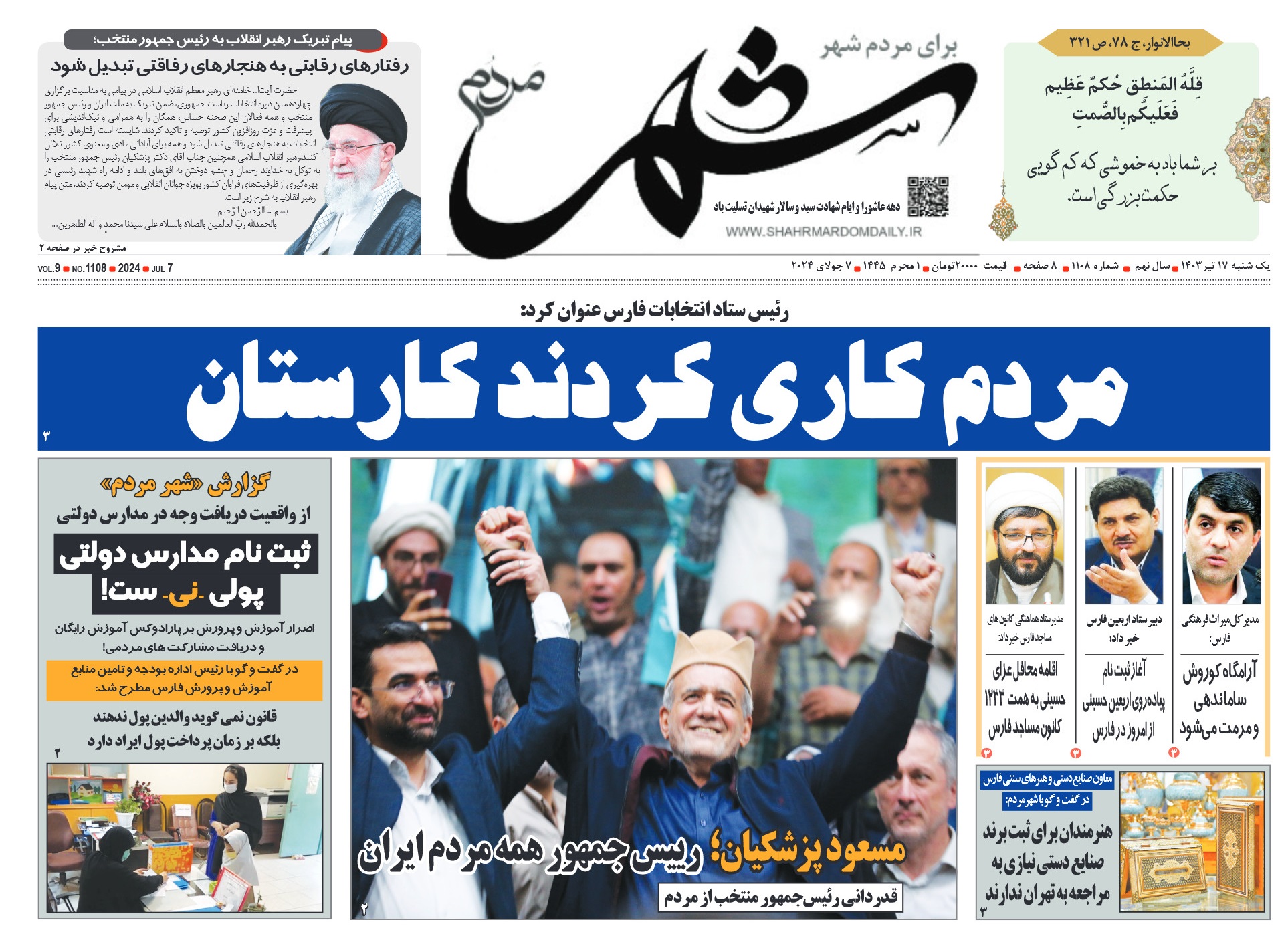 روزنامه-شماره-1108