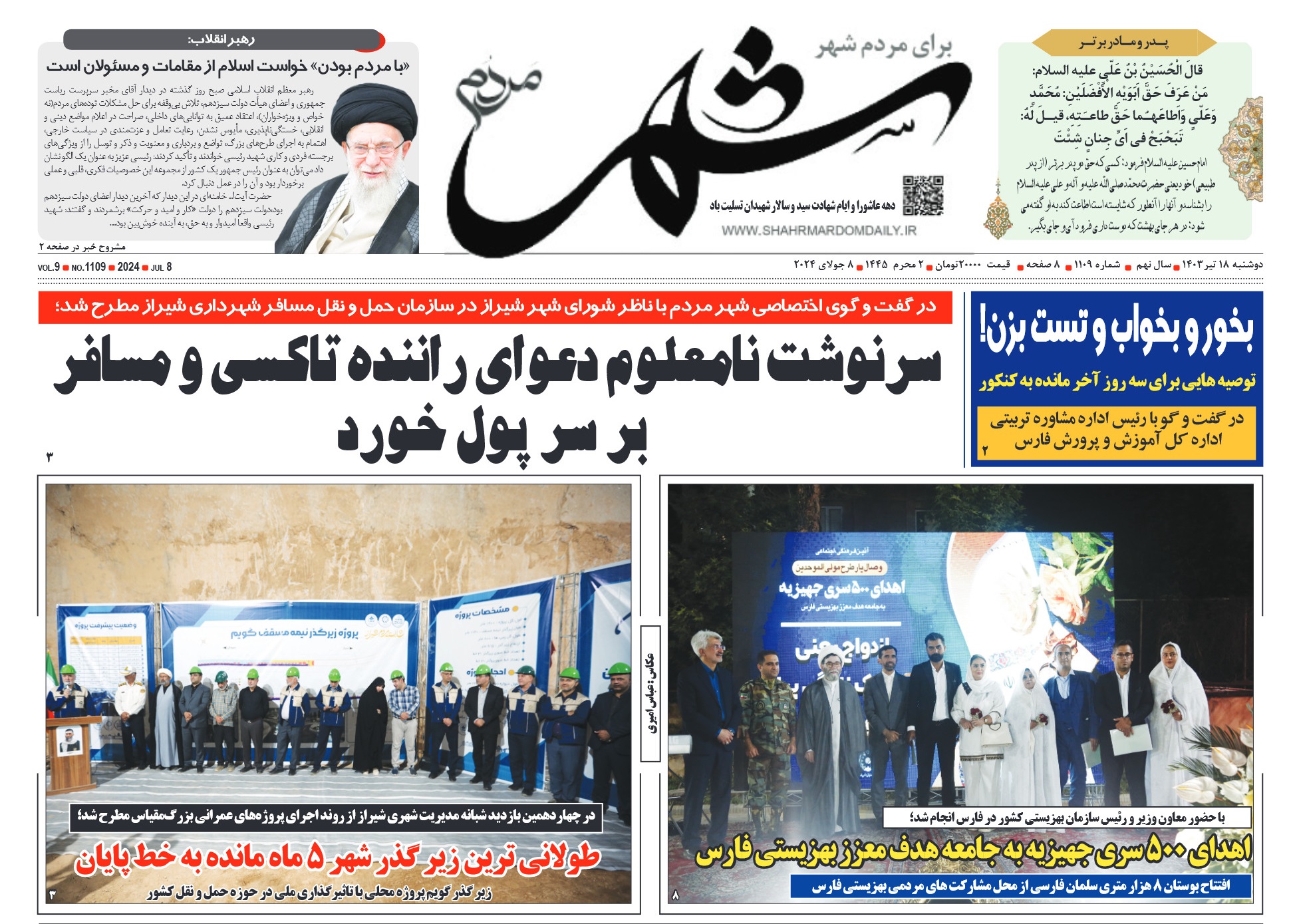 روزنامه-شماره-1109