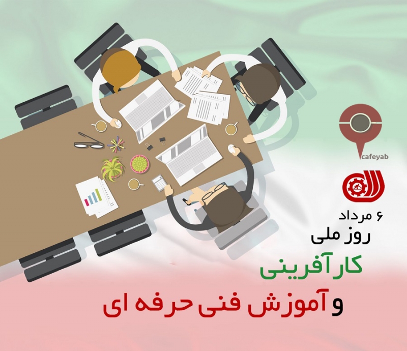 اهمیت مهارت آموزی و ترویج آموزشهای فنی و حرفه ای