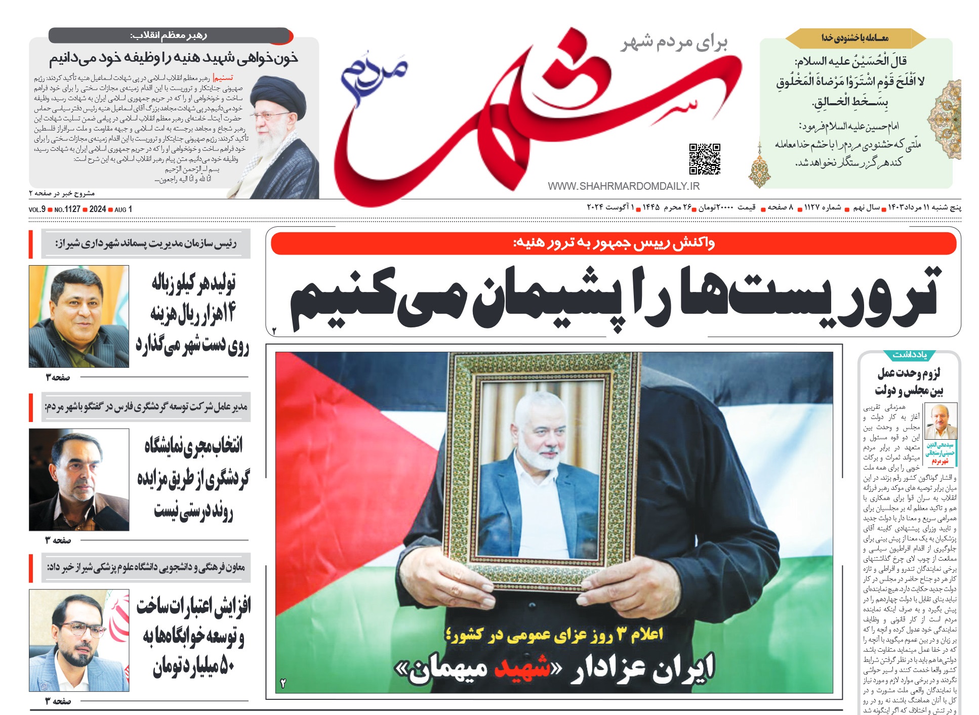 روزنامه-شماره-1127