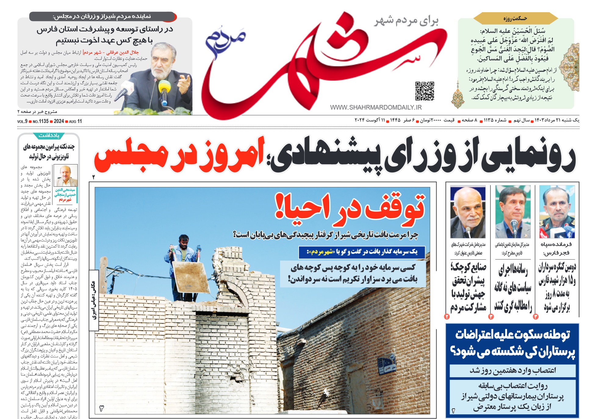 روزنامه-شماره-1135