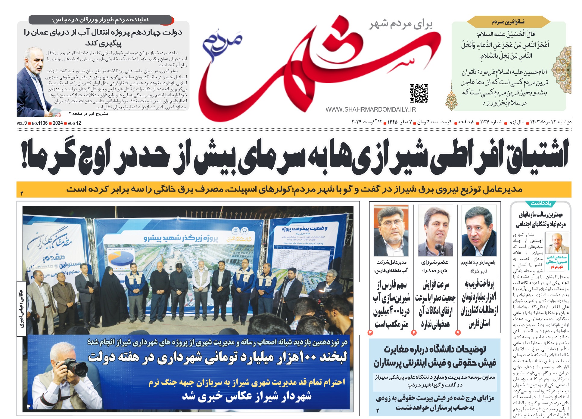 روزنامه-شماره-1136