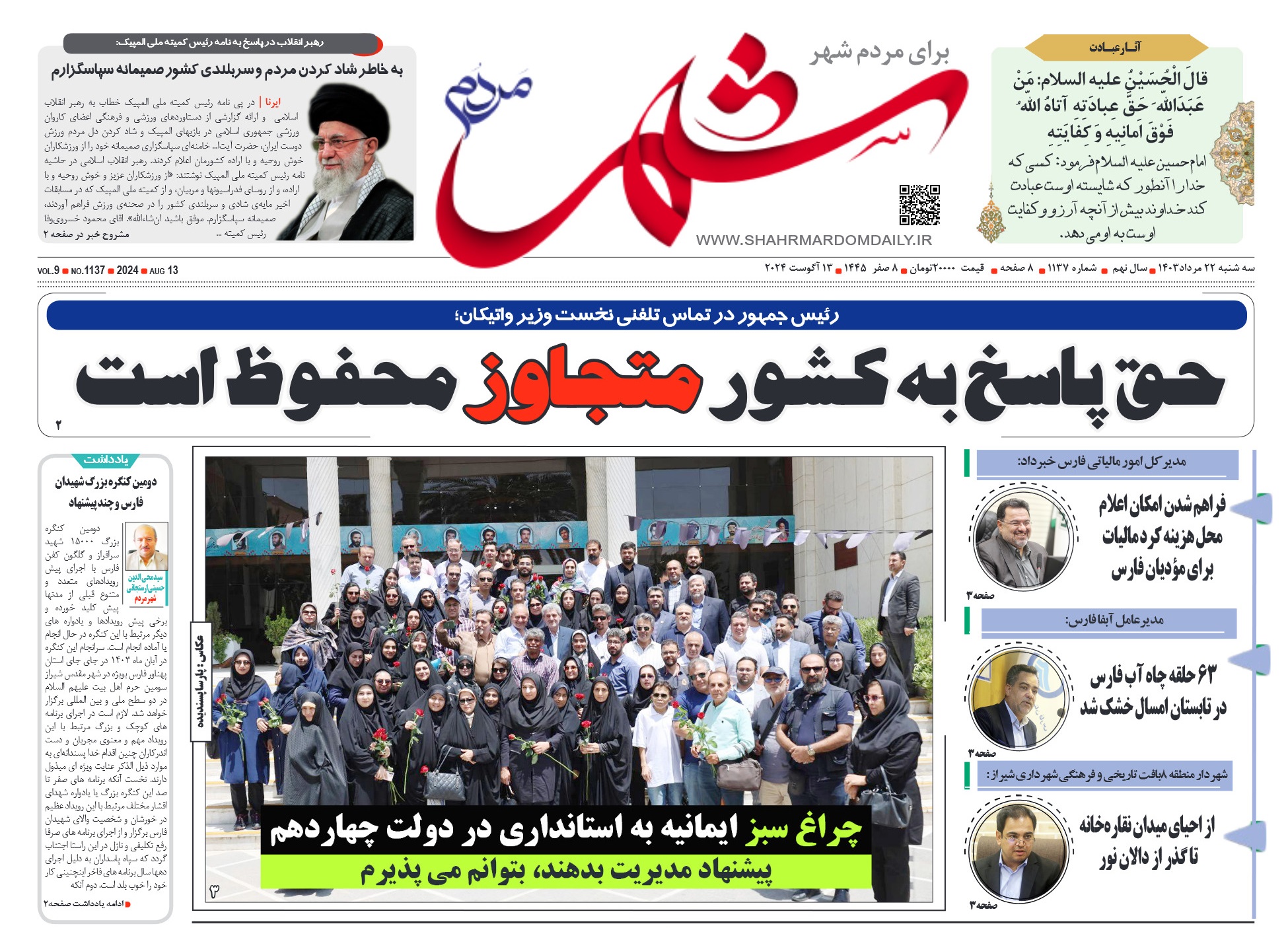 روزنامه-شماره-1137