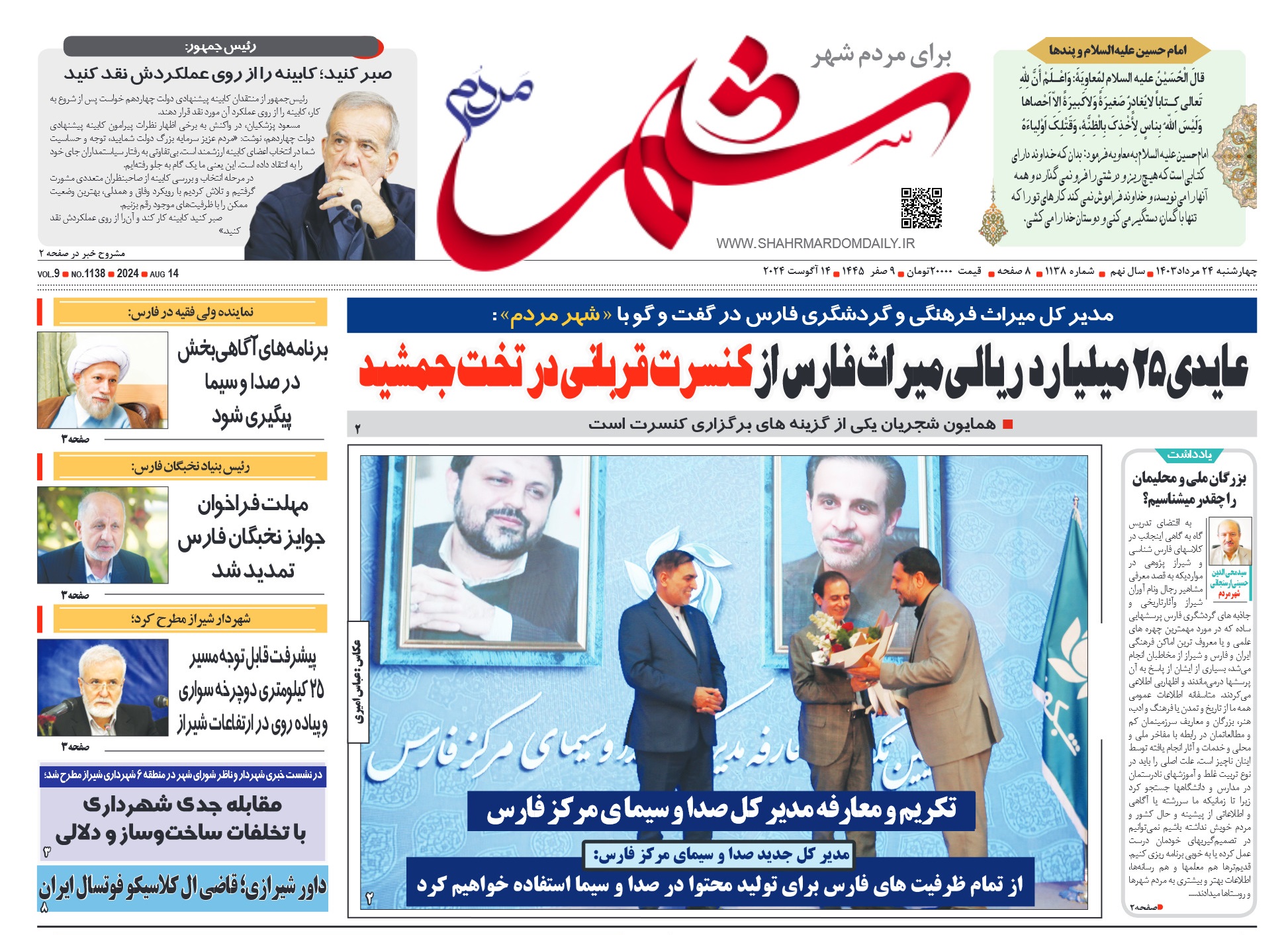 روزنامه-شماره-1138