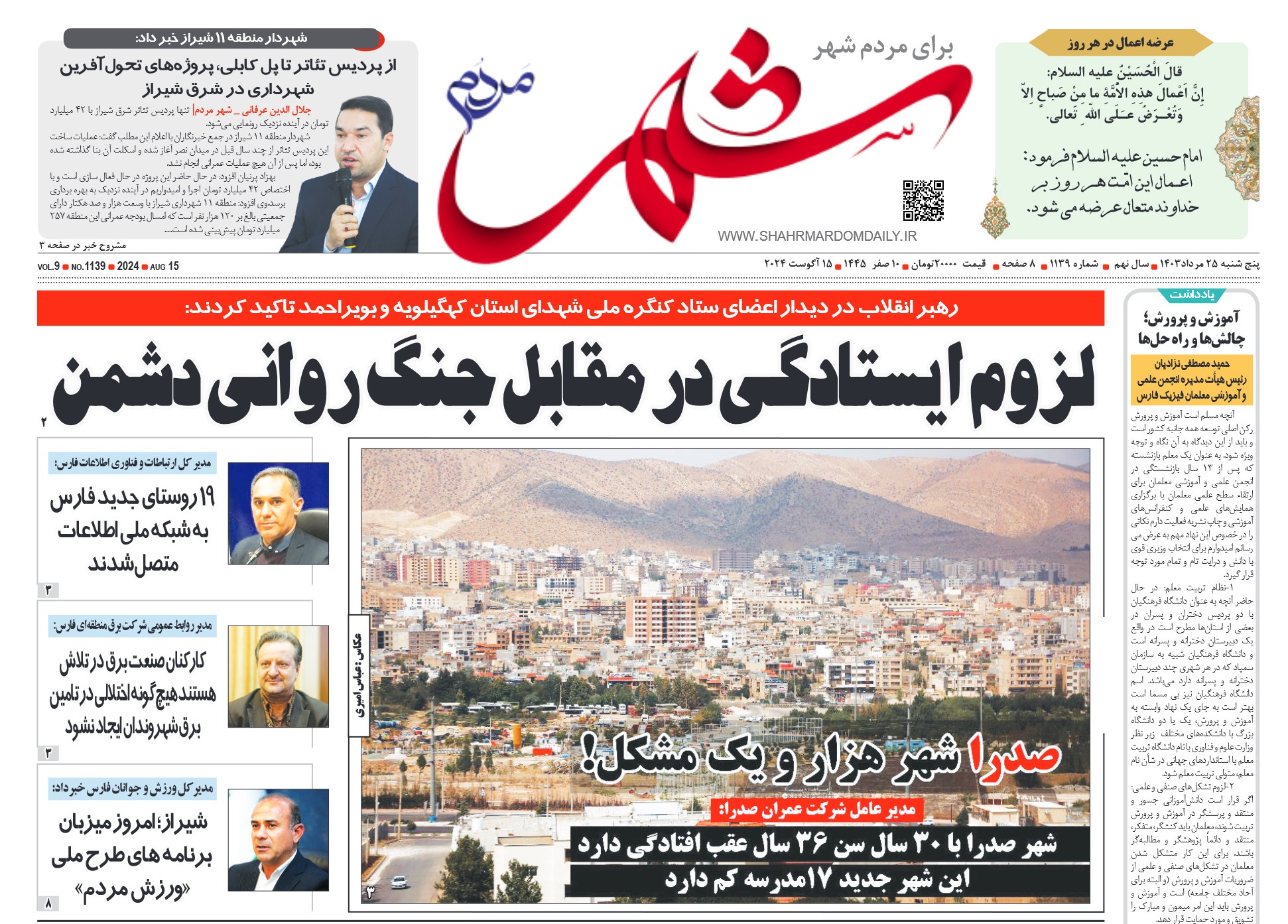 روزنامه-شماره-1139