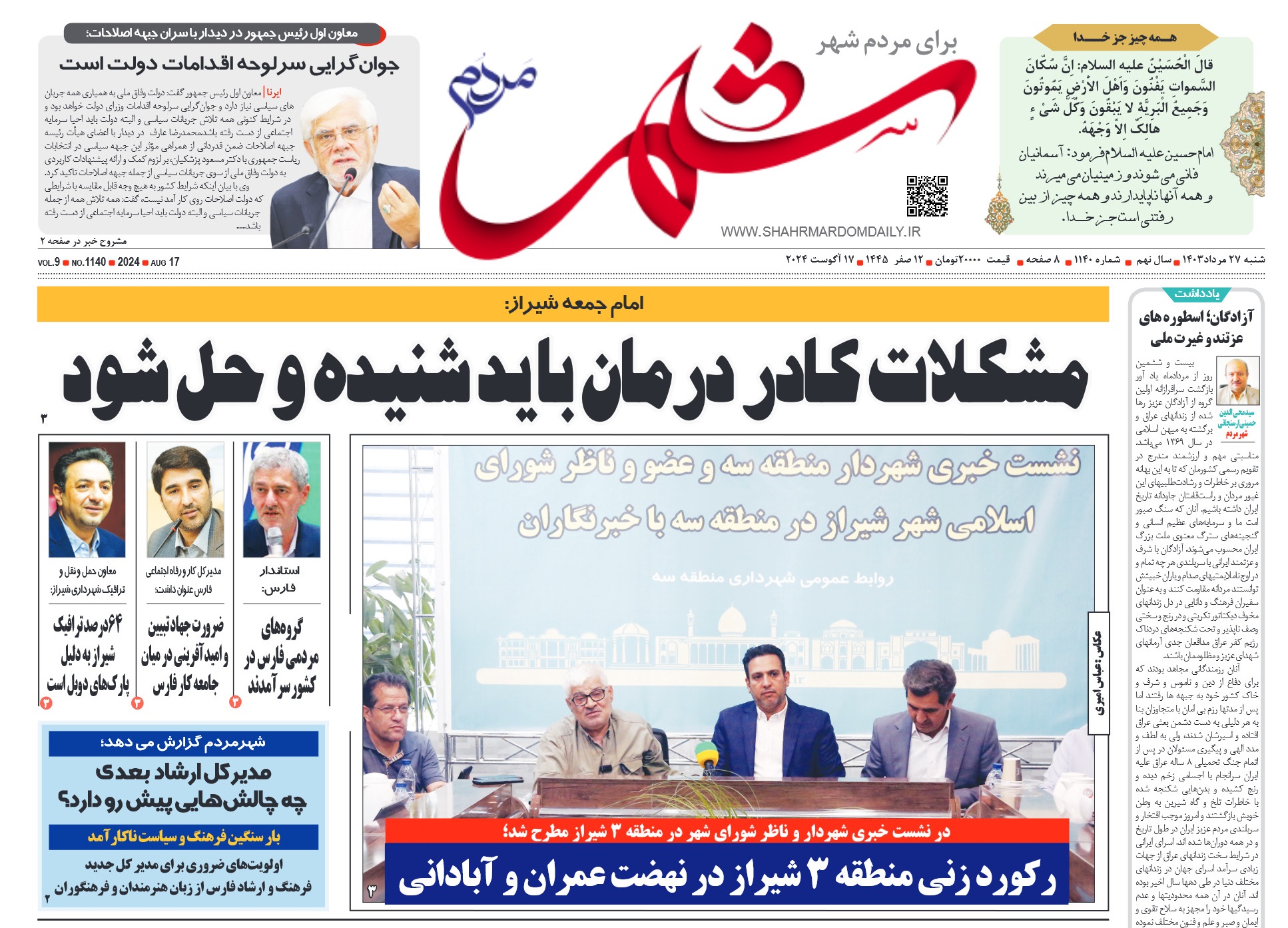 روزنامه-شماره-1140