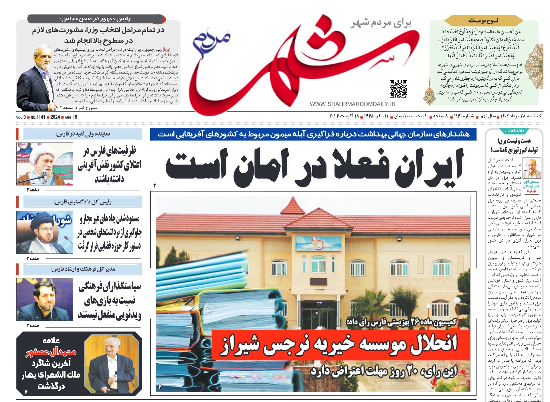 روزنامه-شماره-1141