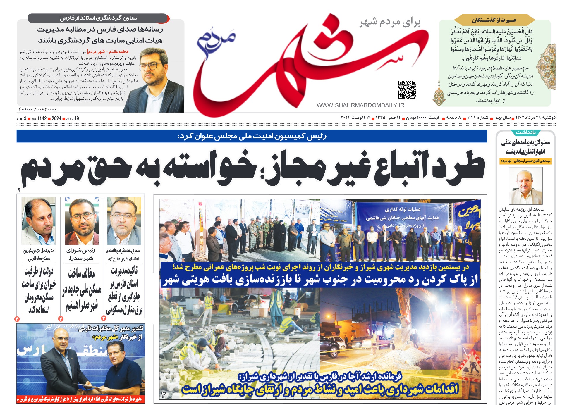 روزنامه-شماره-1142