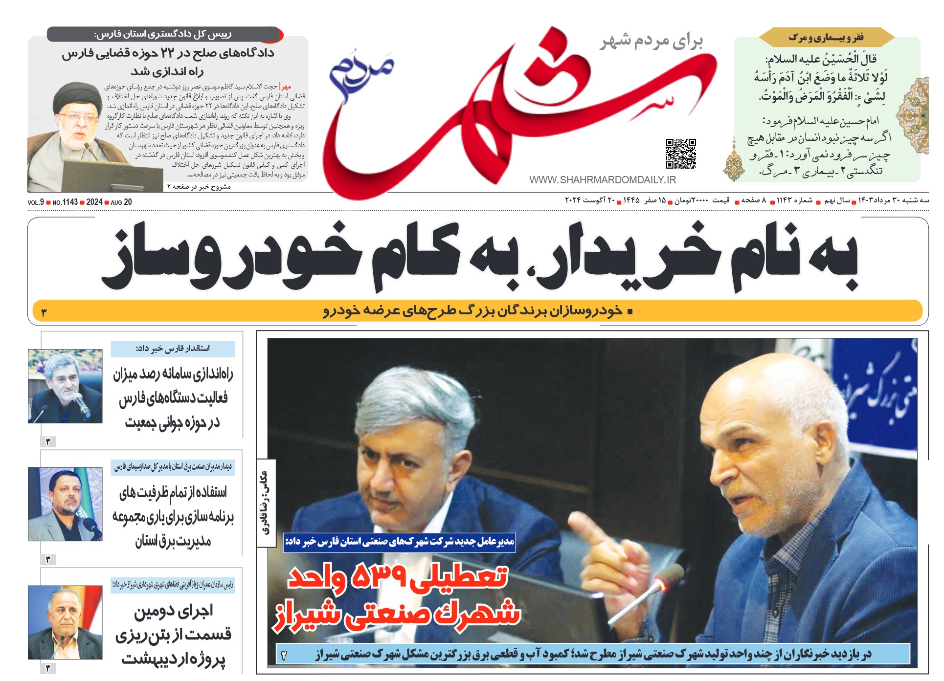 روزنامه-شماره-1143