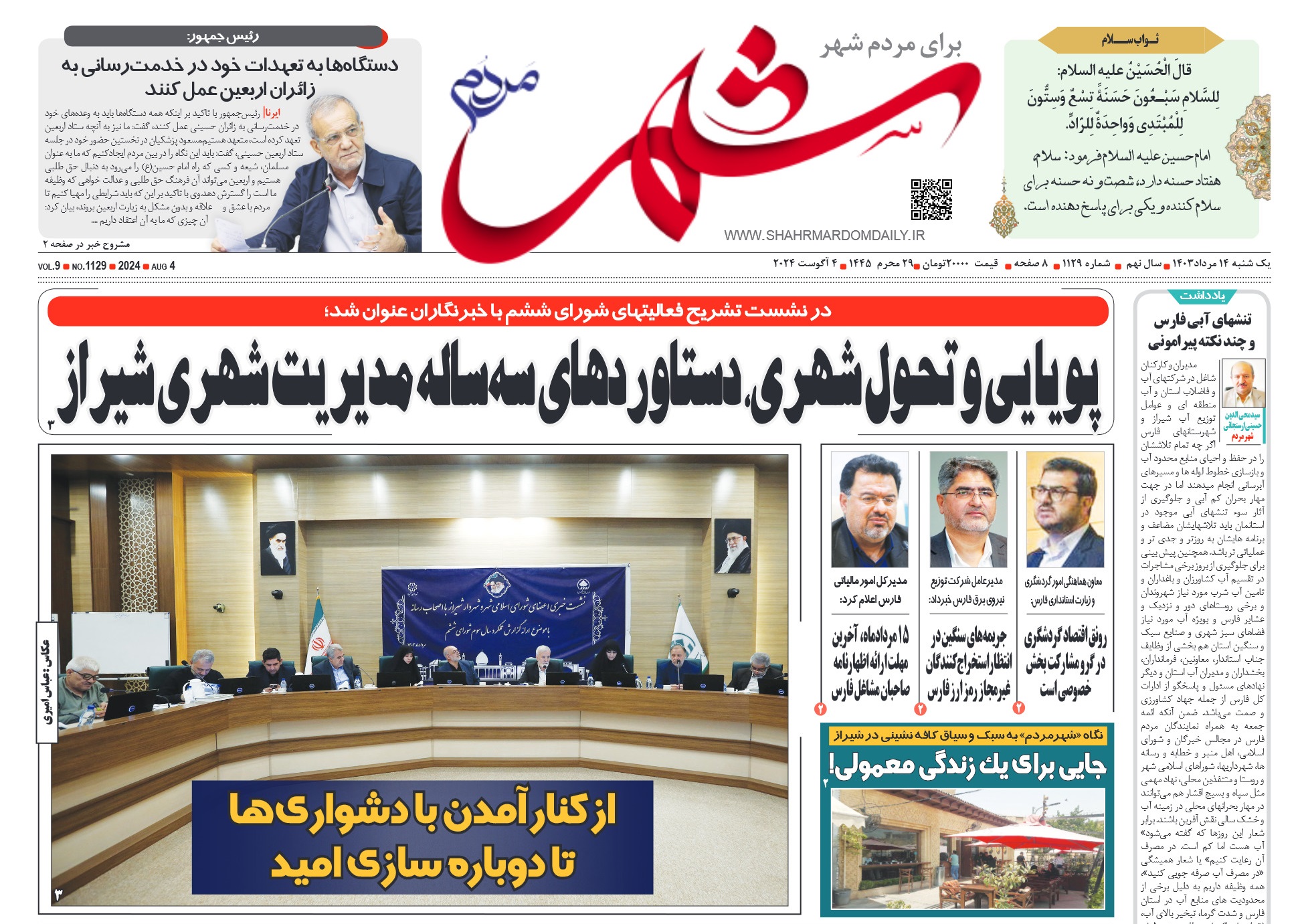 روزنامه-شماره-1129